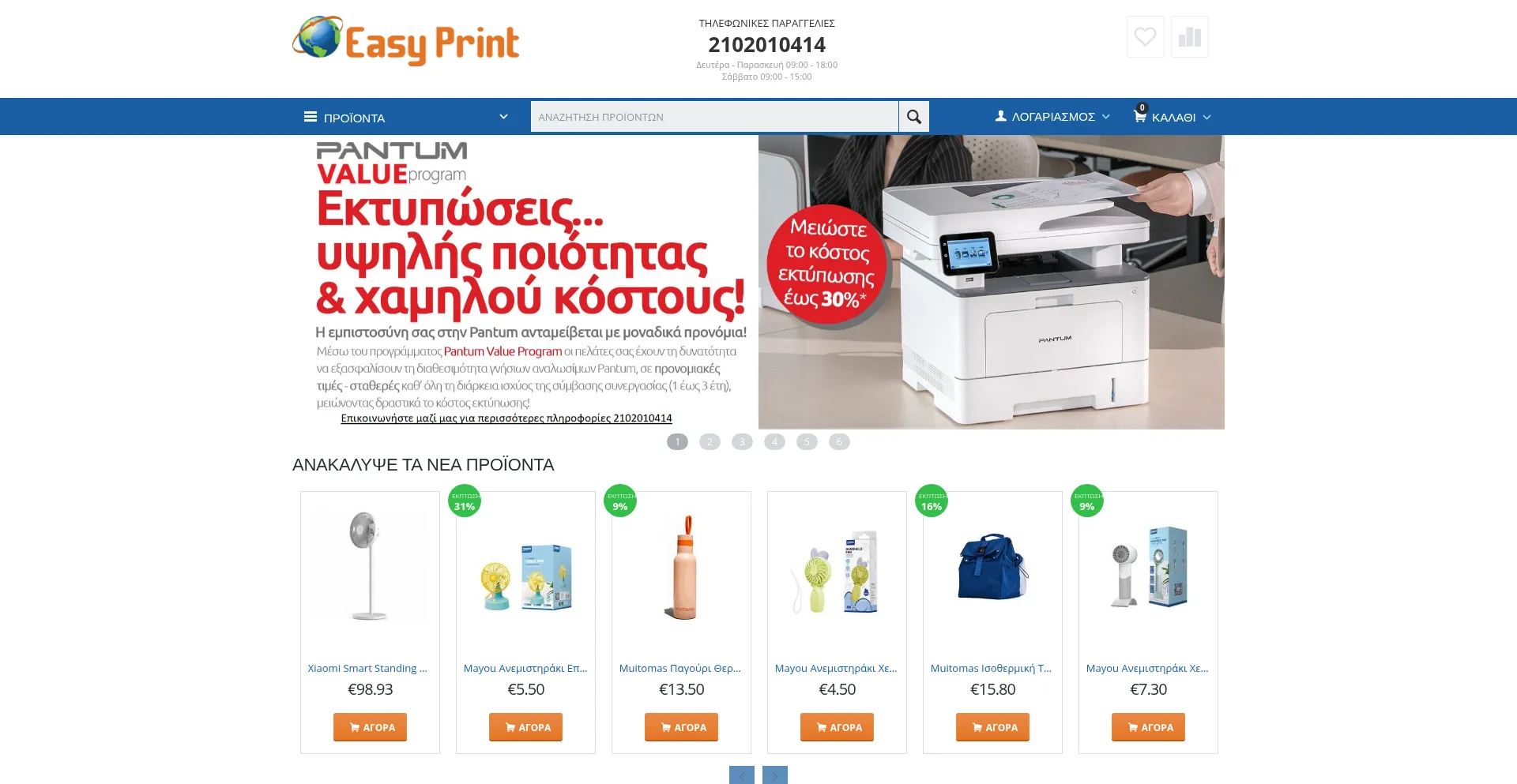 Easyprint.com.gr est-il Sûr et Fiable ?