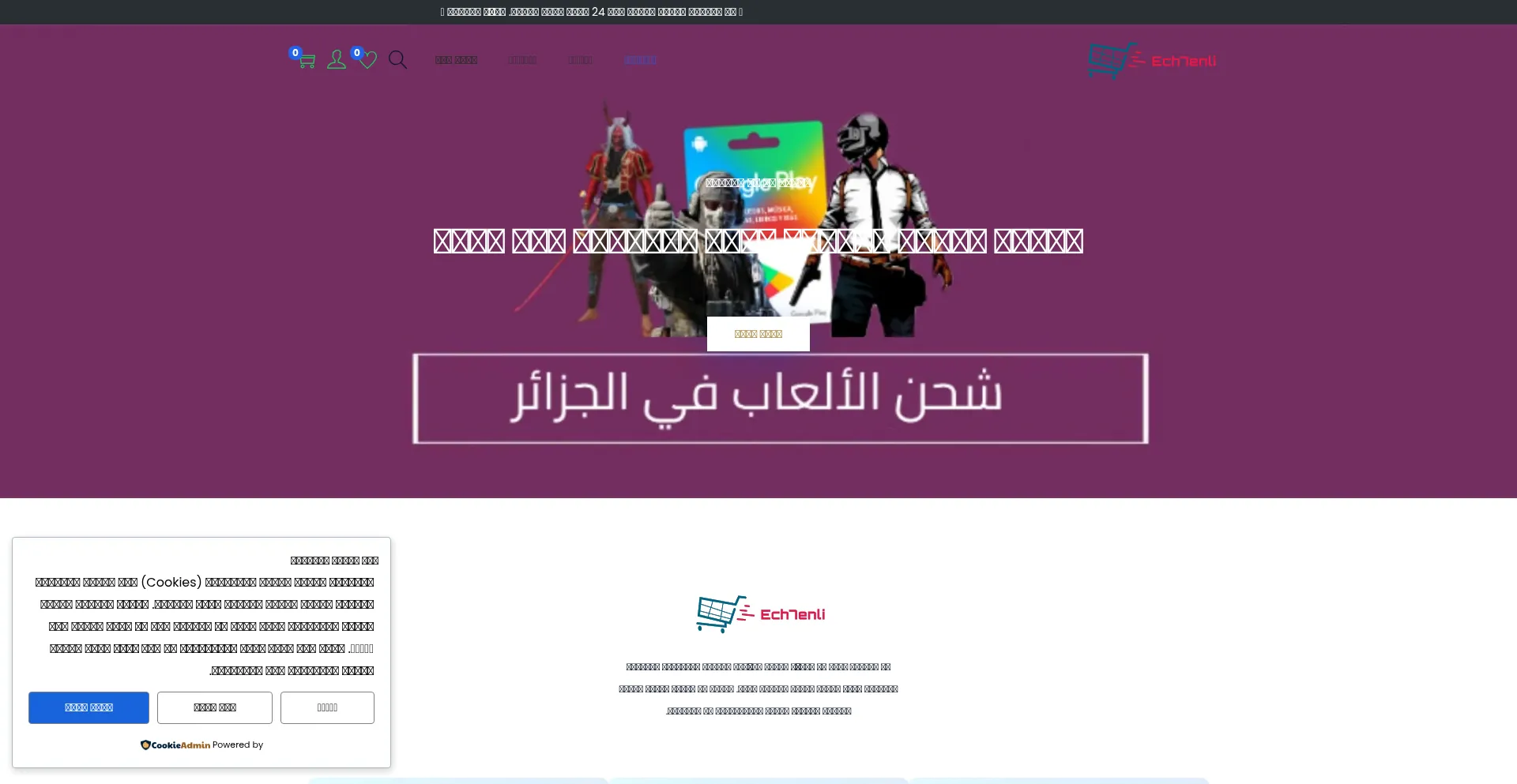 Ech7enli.com