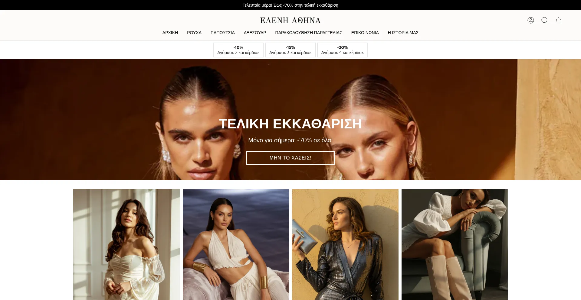 Eleni-athina.com est-il Sûr et Fiable ?