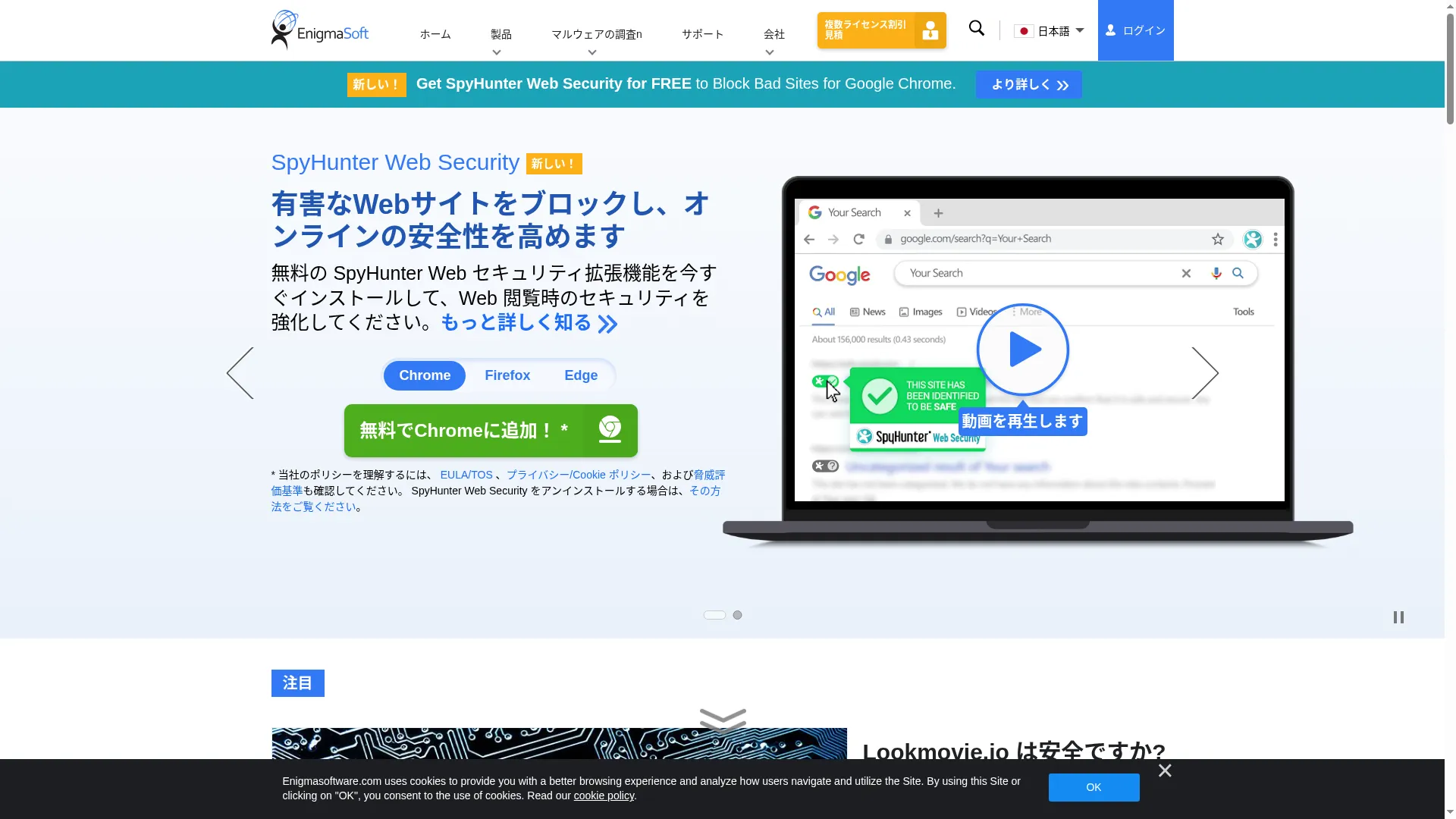 Enigmasoftware.jp