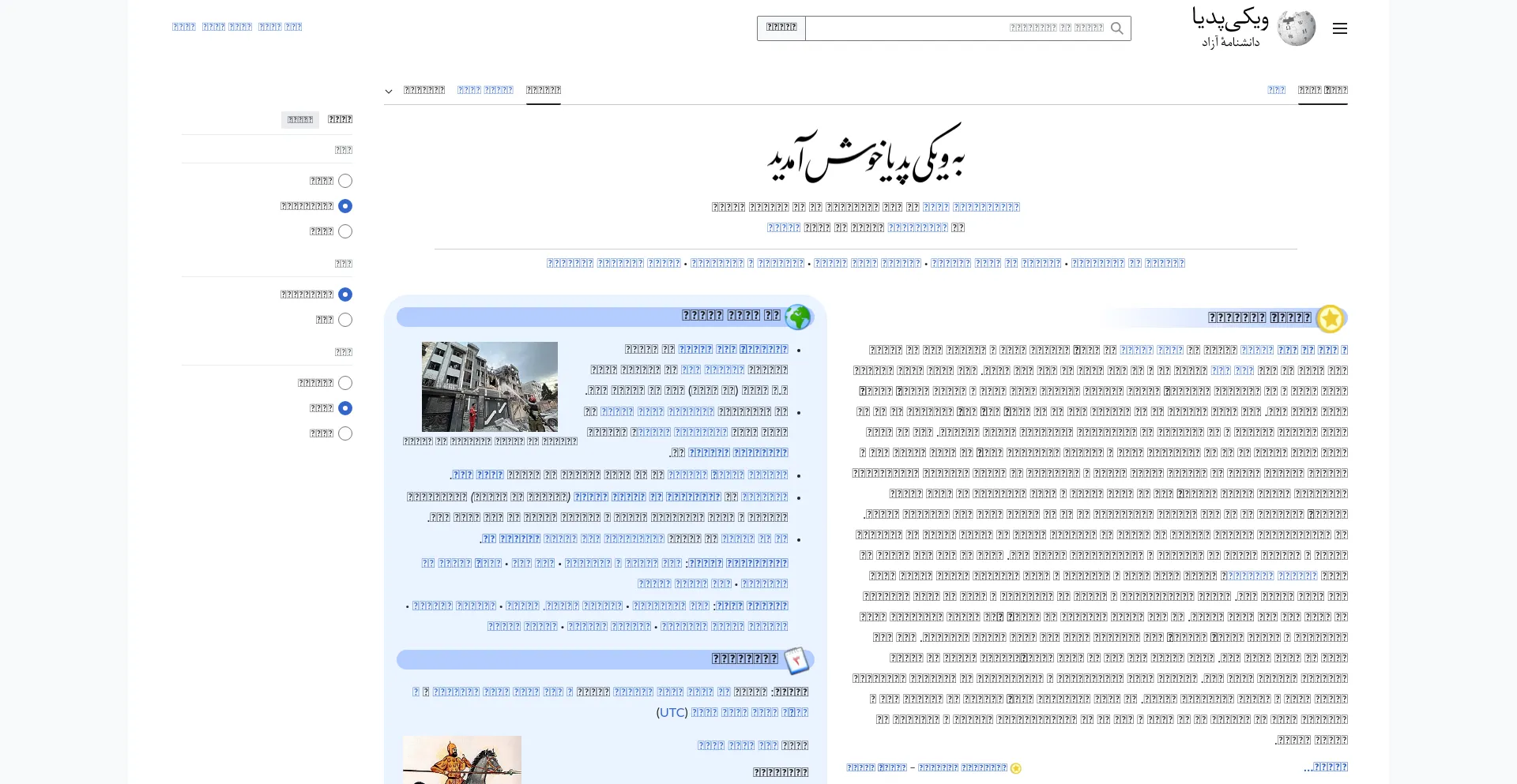 Website screenshot of Fa.wikipedia.org
