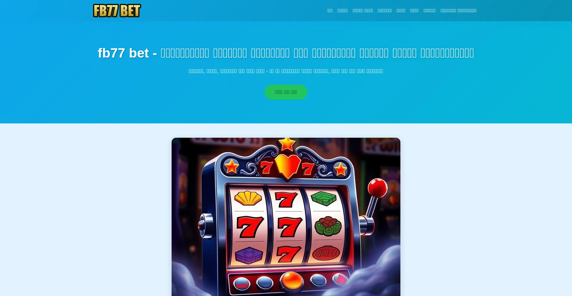 Fb77bet.org