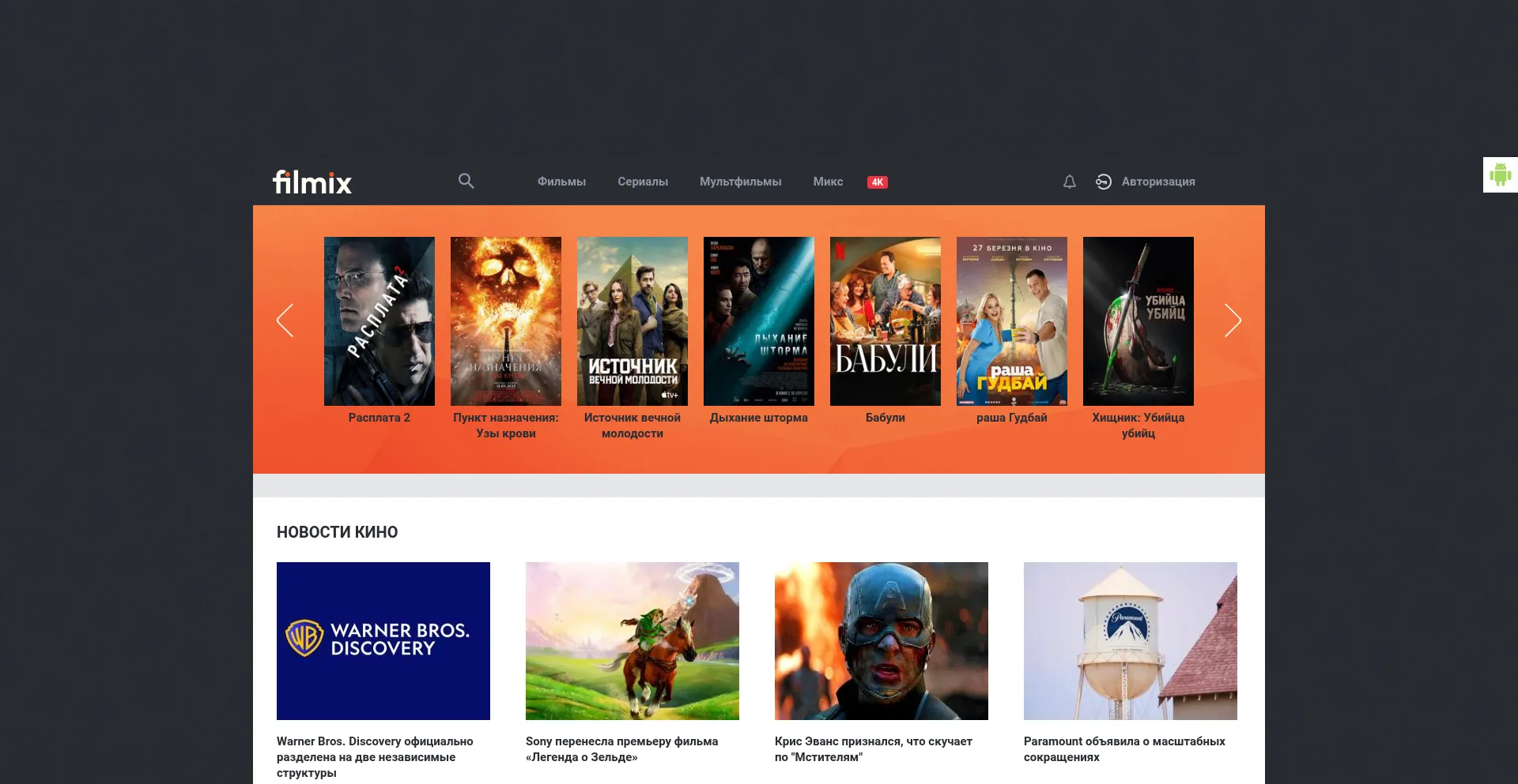 Website screenshot of Filmix.my