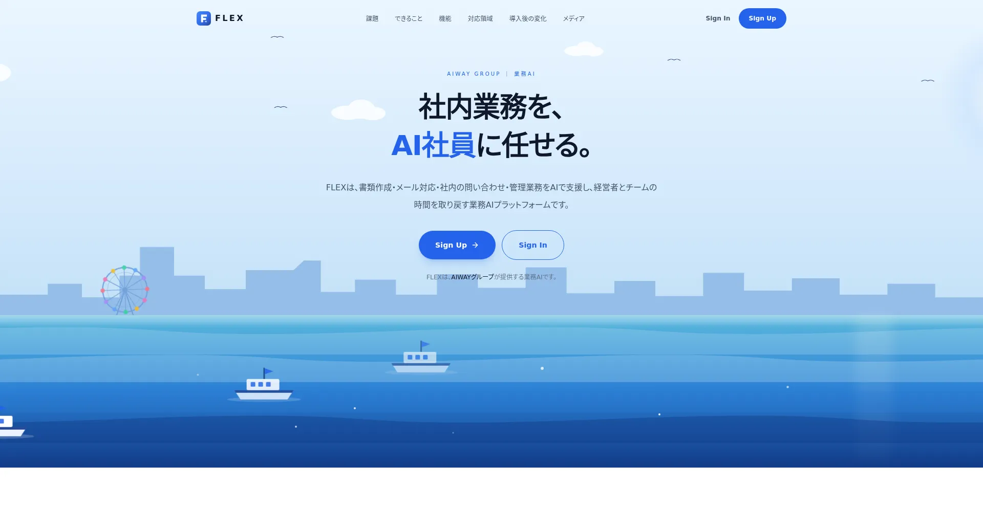 Flex-aiway.jp