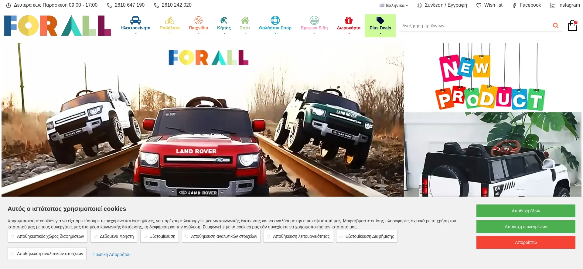 Website screenshot of Forall.com.gr
