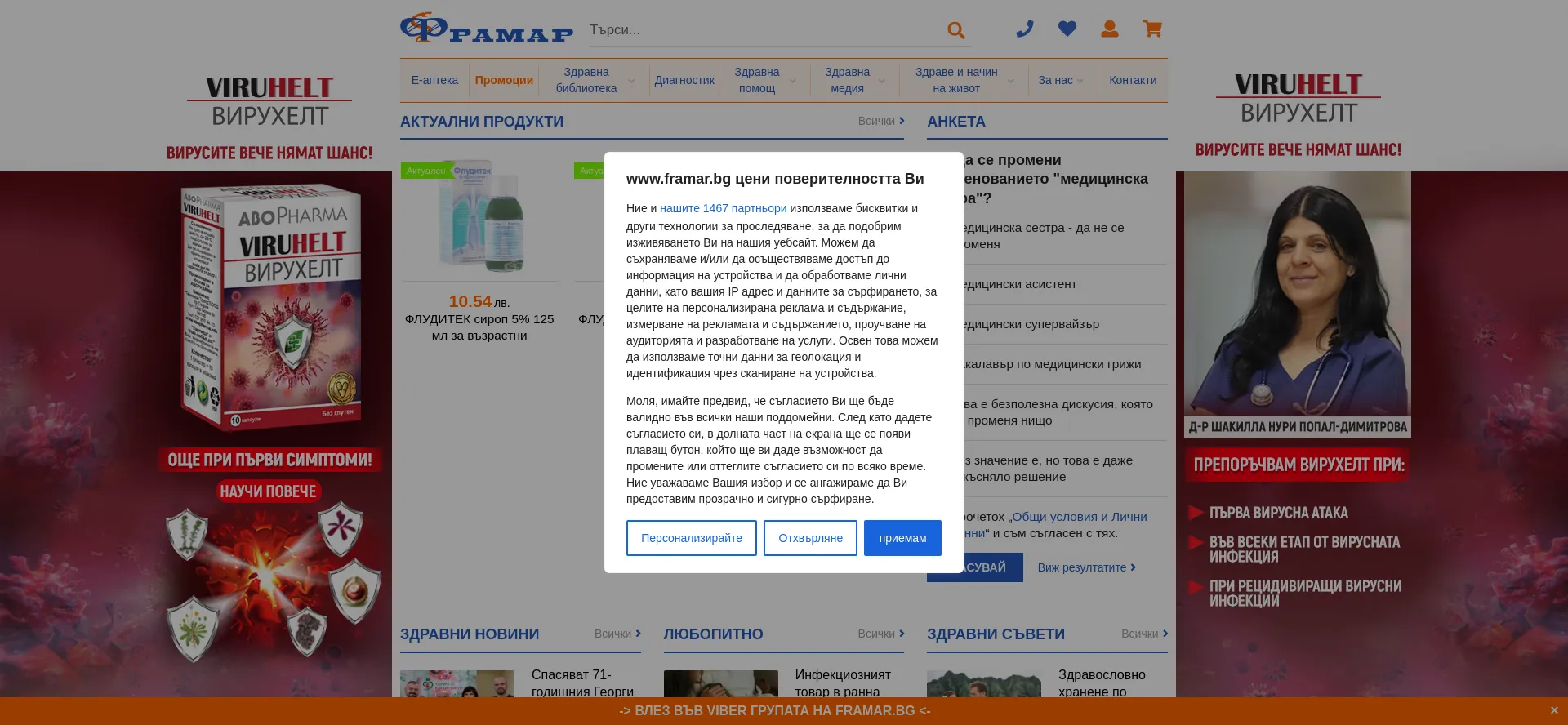 Website screenshot of Framar.bg