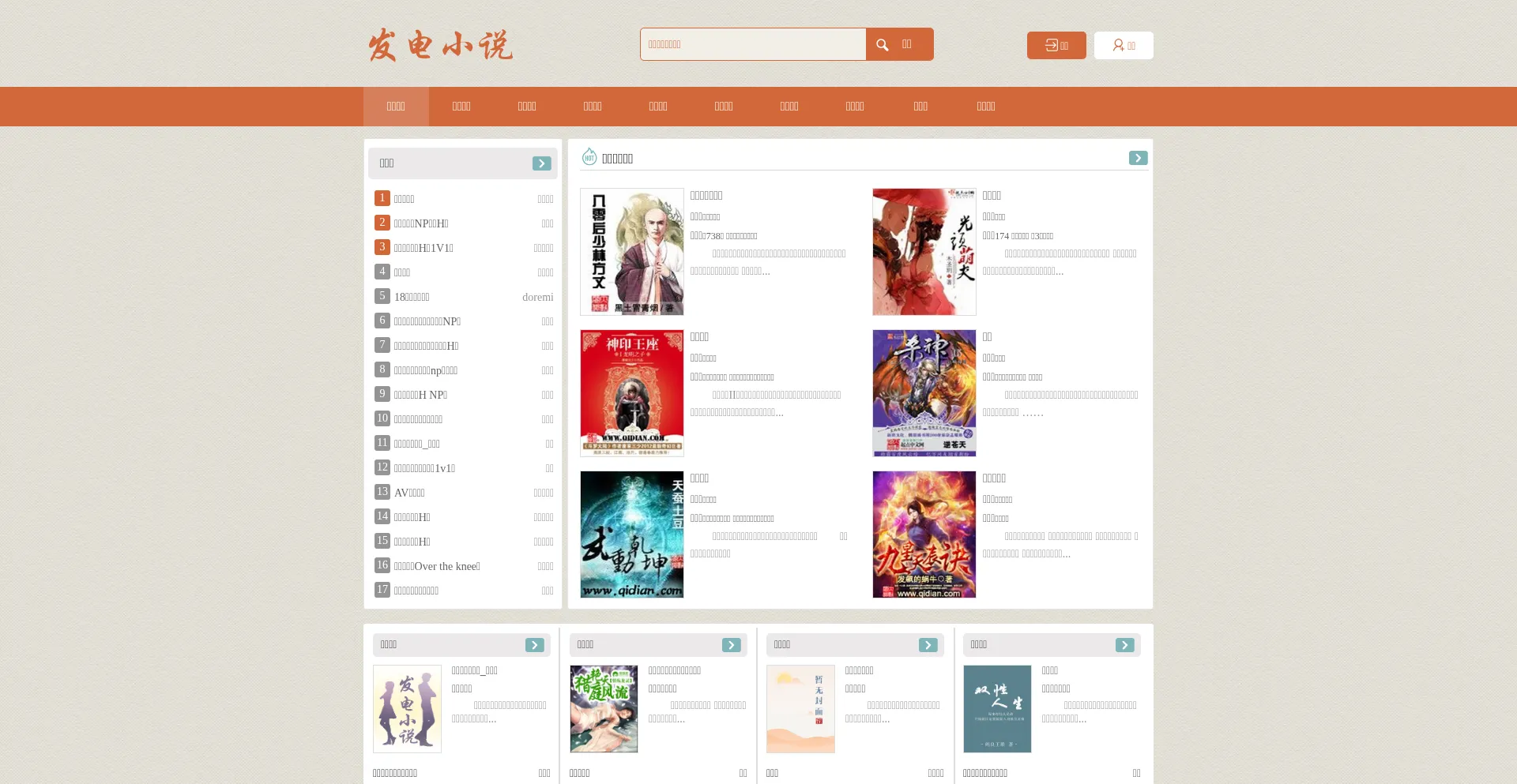 Website screenshot of Fuwenwang.com