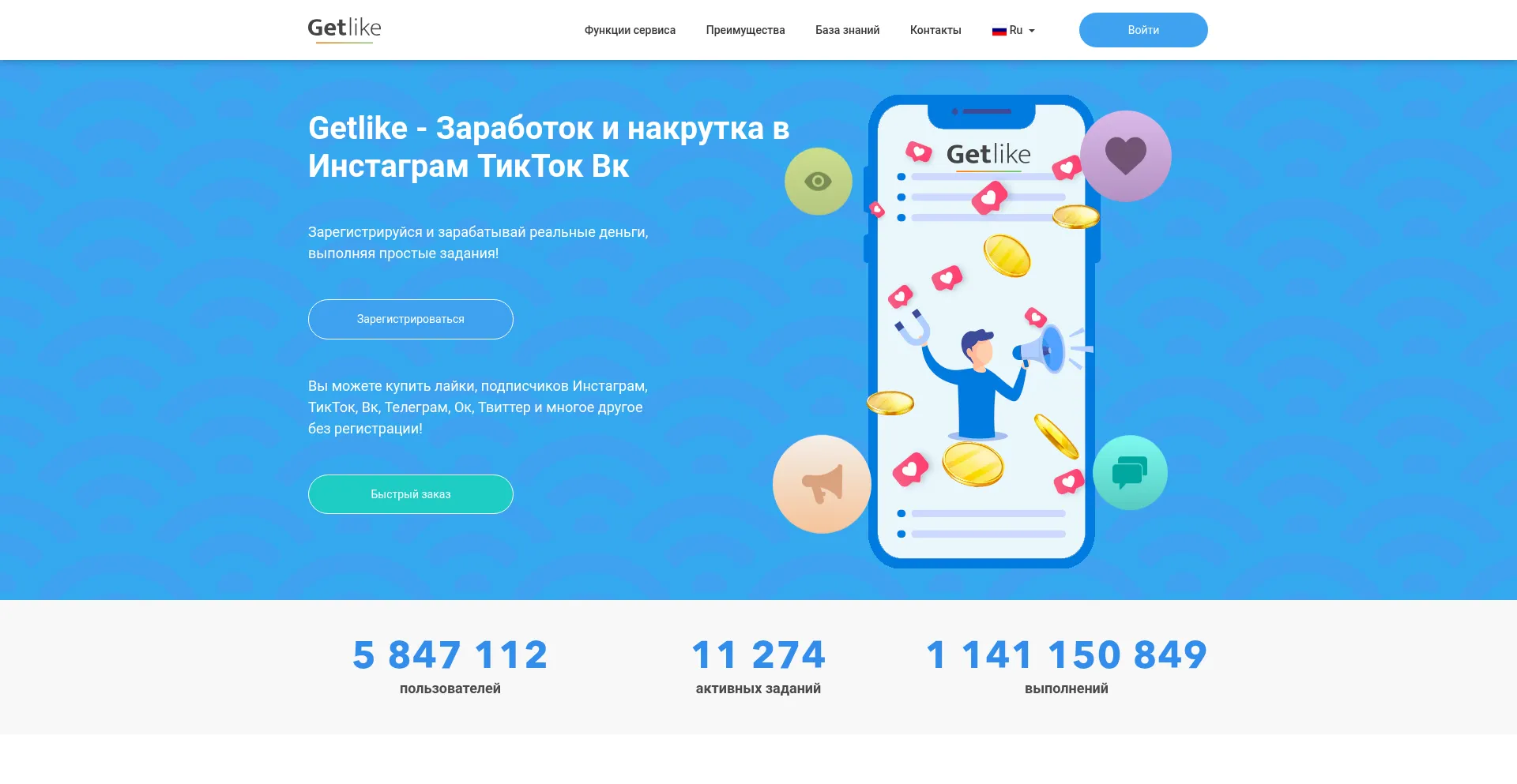 Getlike.io Screenshot