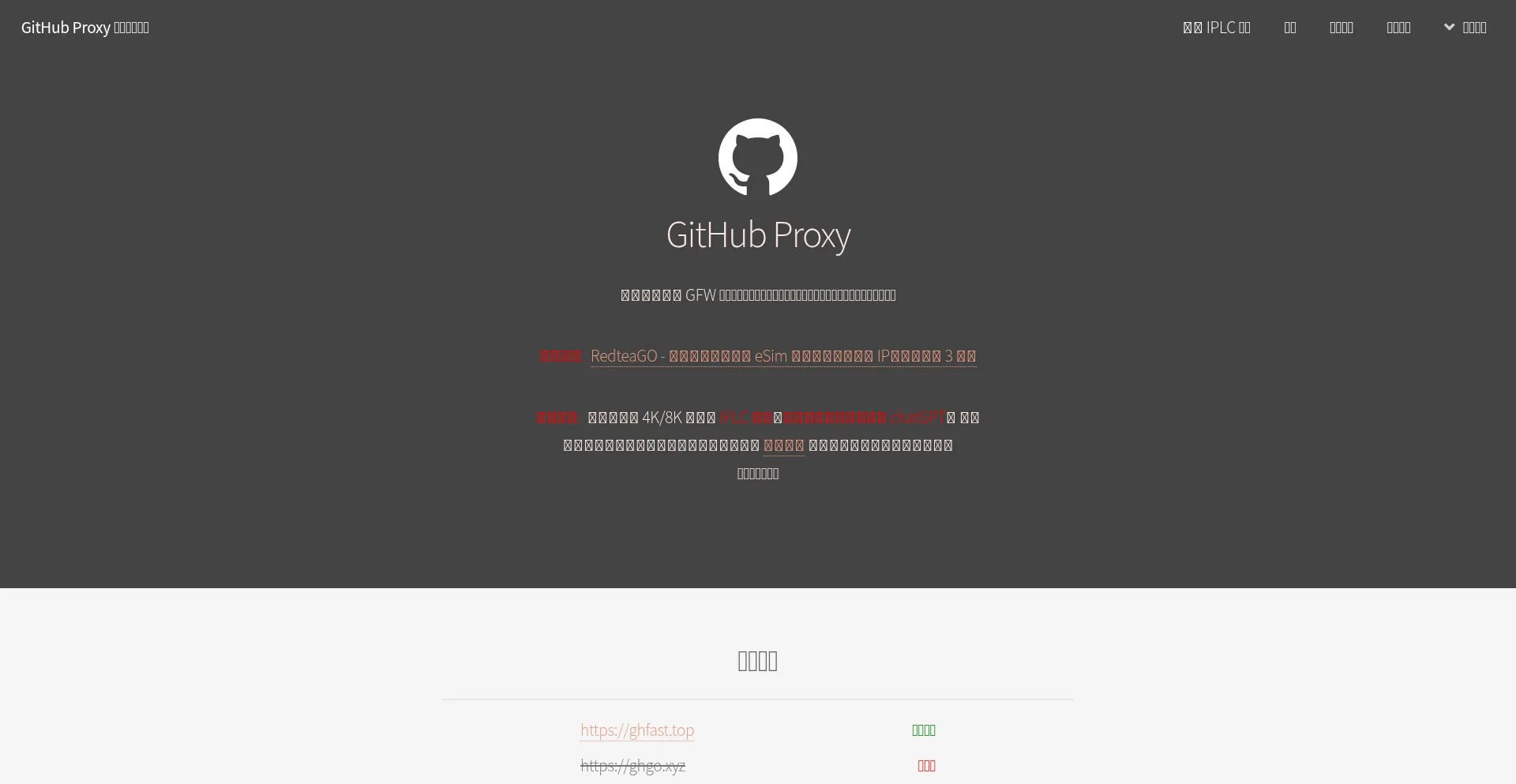 Website screenshot of Ghproxy.link