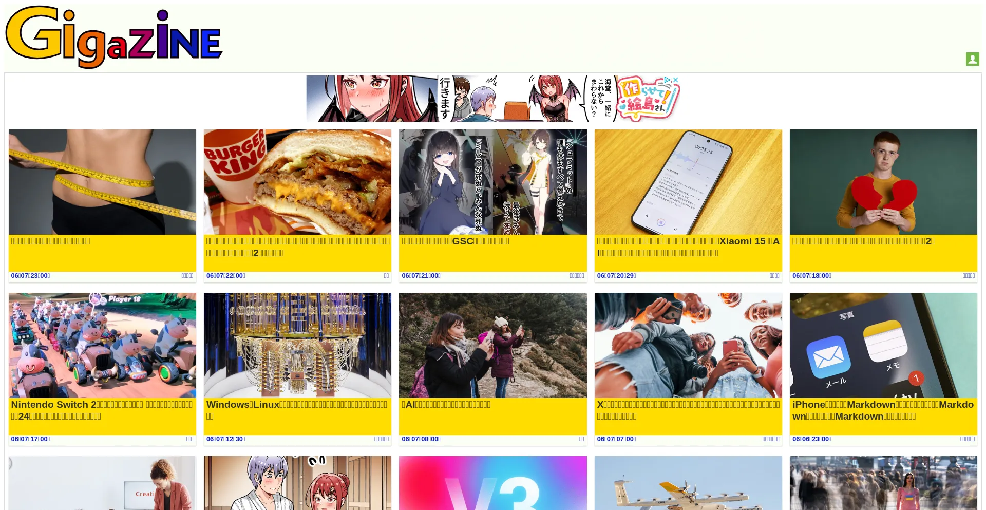 Website screenshot of Gigazine.net