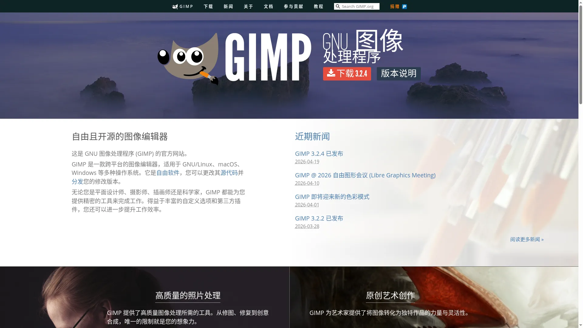 Gimp.org.cn