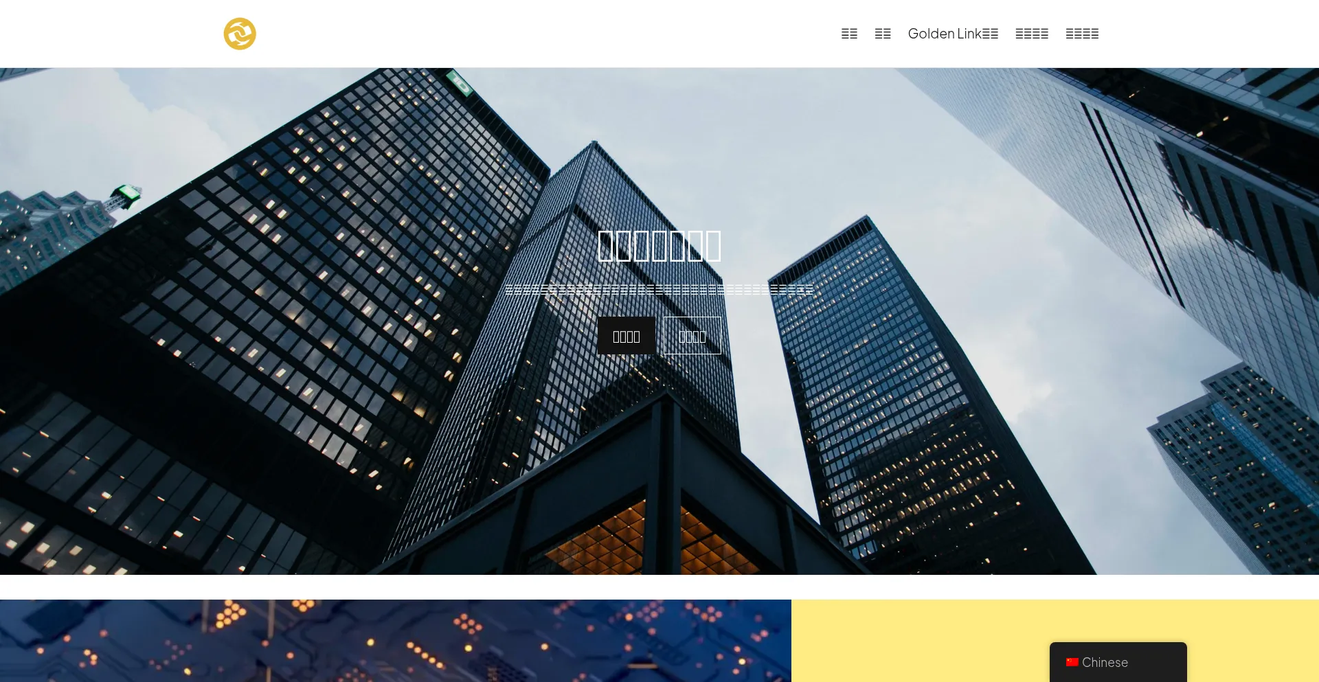 Website screenshot of Goldenchaincapital.com