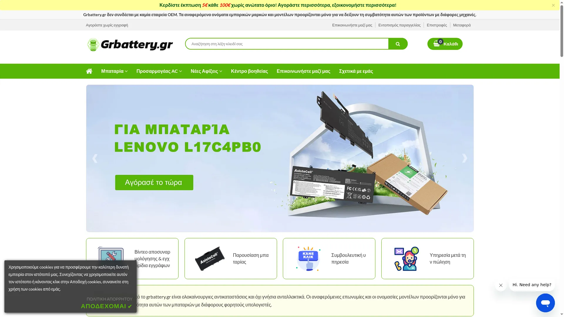 Grbattery.gr