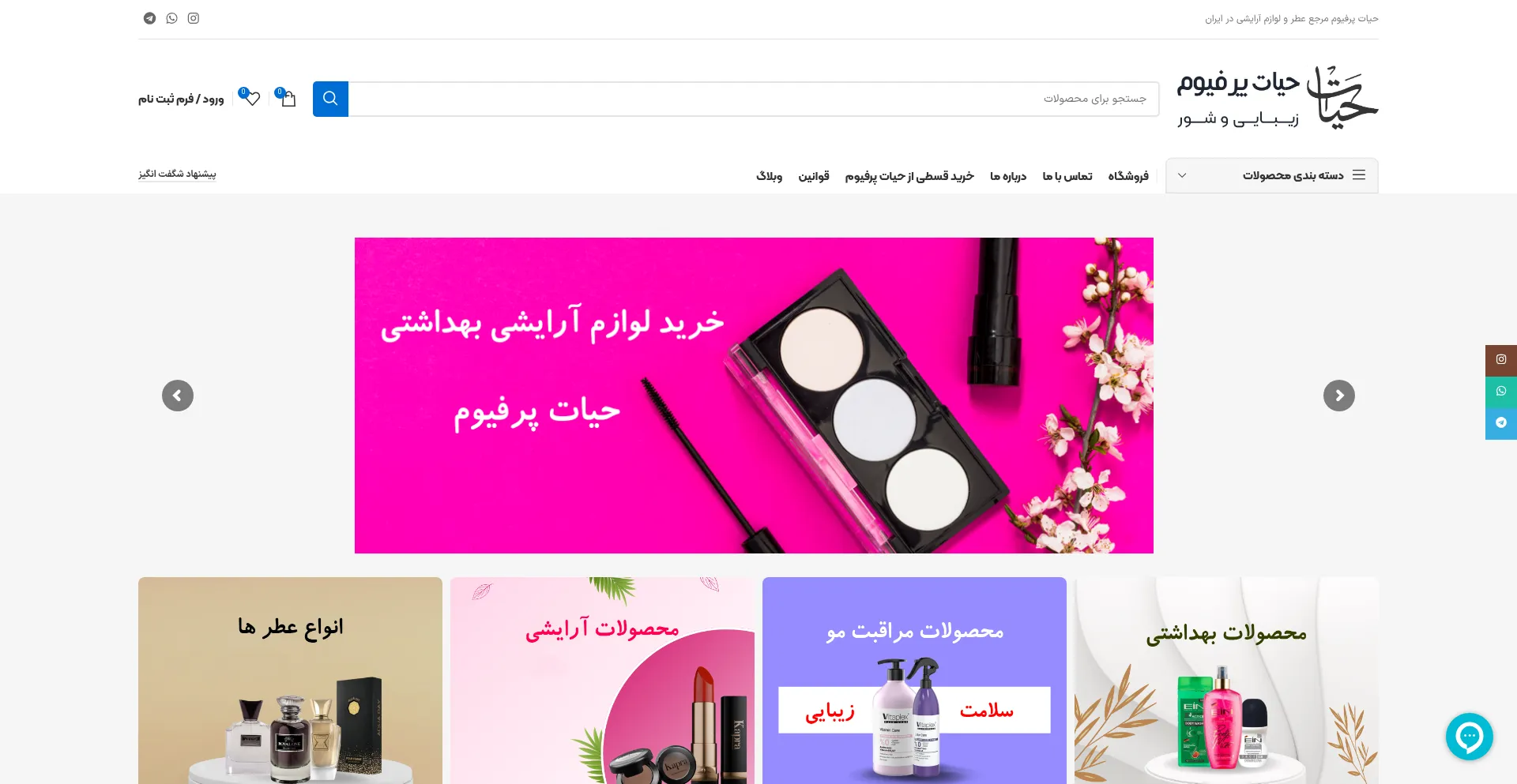 Hayatperfume.com est-il Sûr et Fiable ?