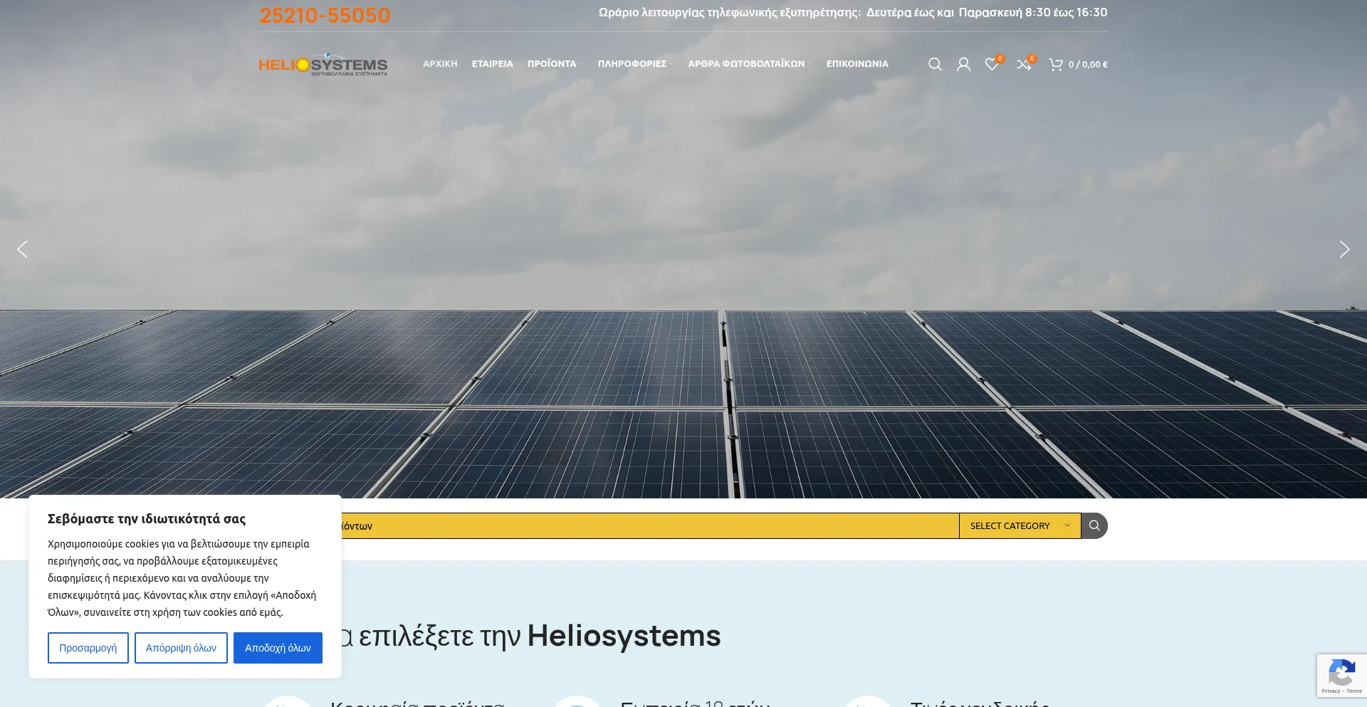 Website screenshot of Heliosystems.gr