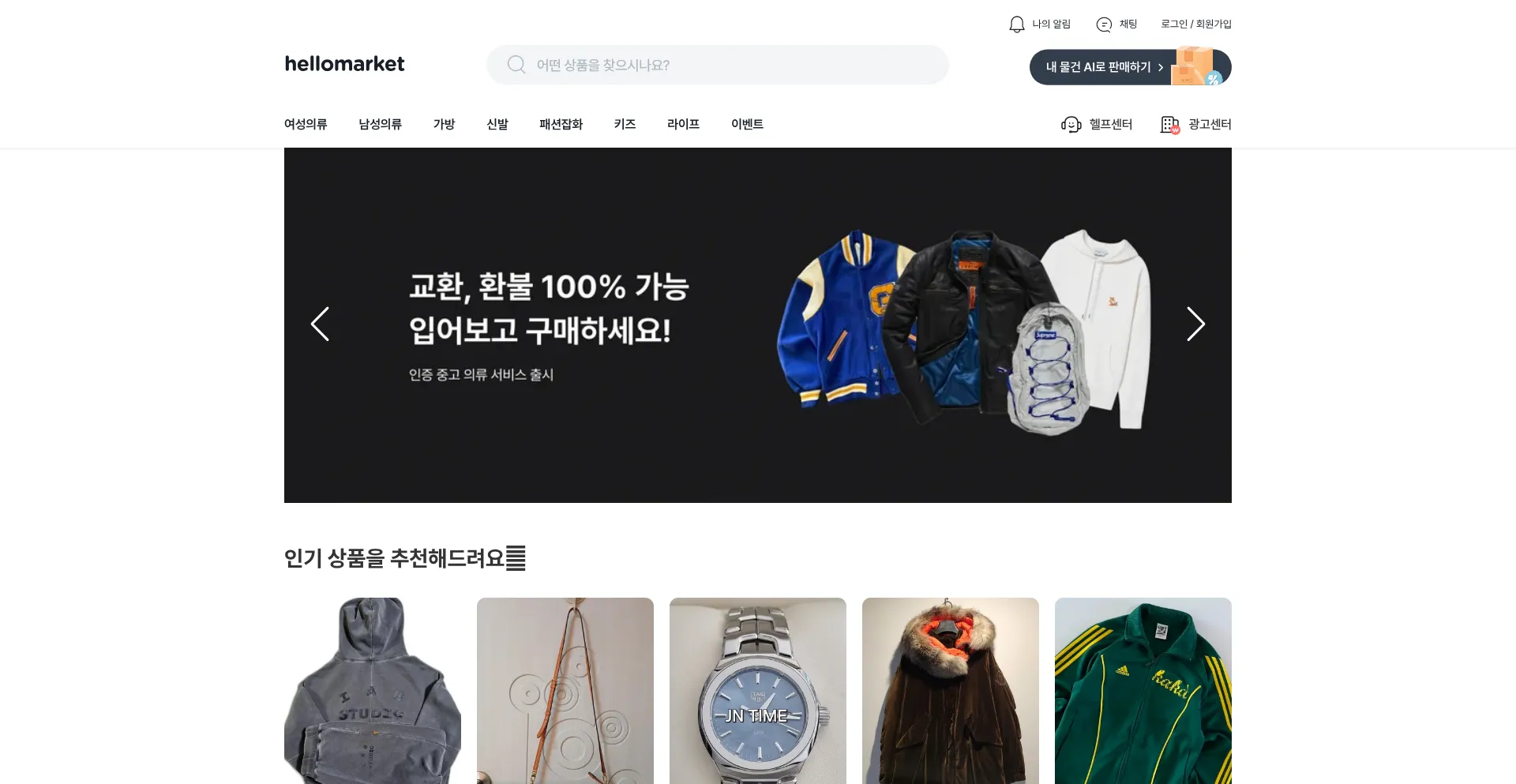 Hellomarket.com est-il Sûr et Fiable ?