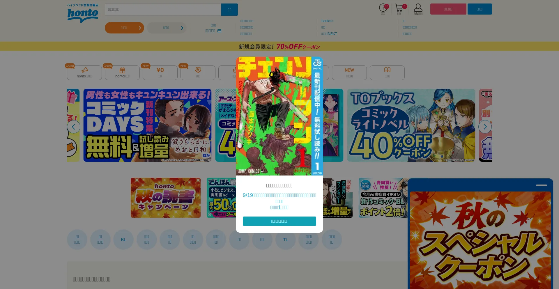 Honto.jp est-il Sûr et Fiable ?