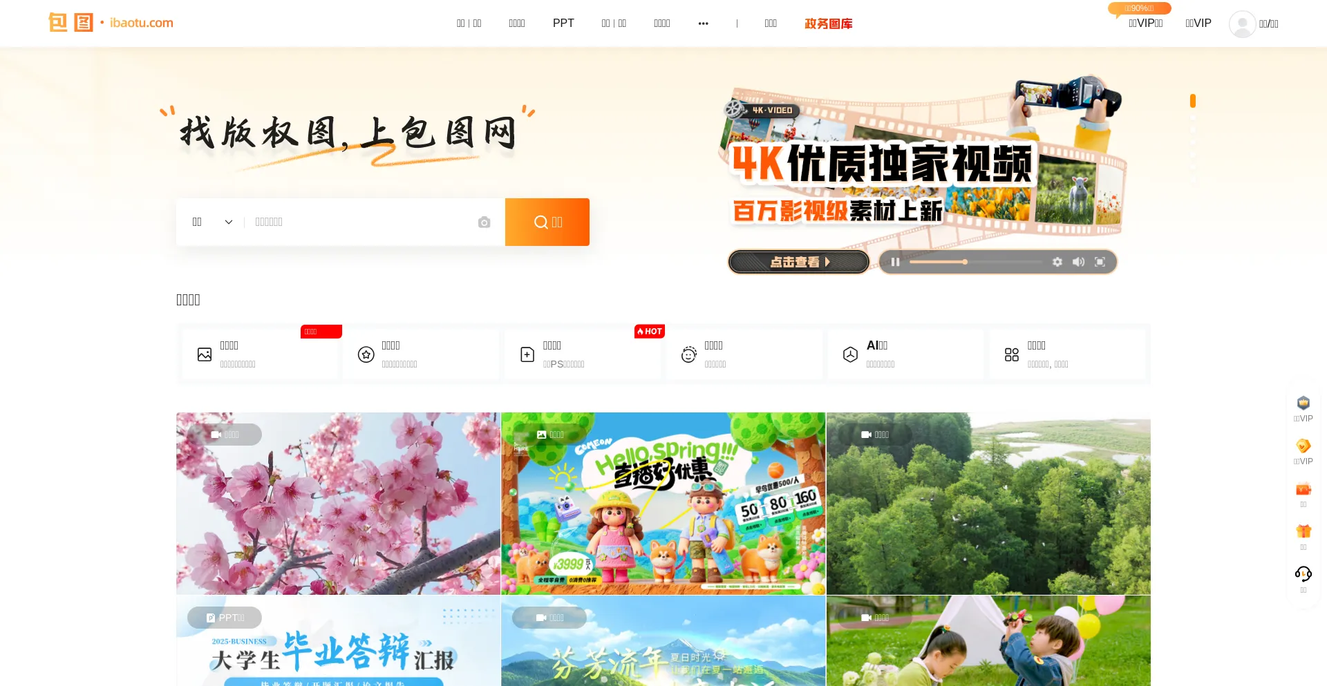 Website screenshot of Ibaotu.com
