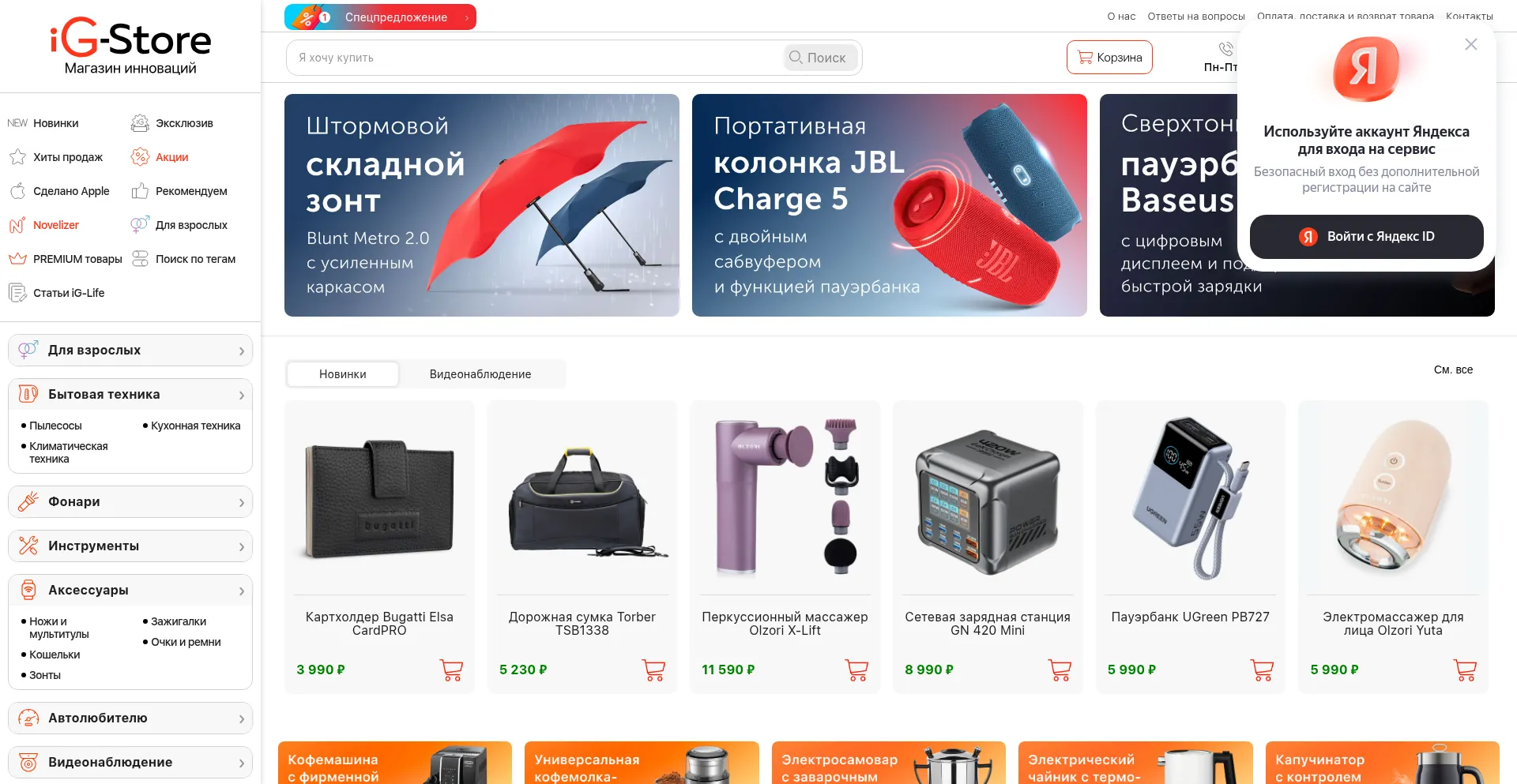 Ig-store.ru