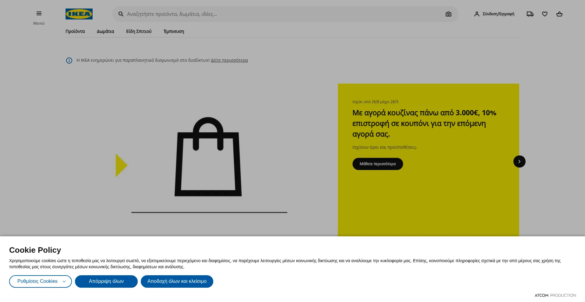 Ikea.gr est-il Sûr et Fiable ?