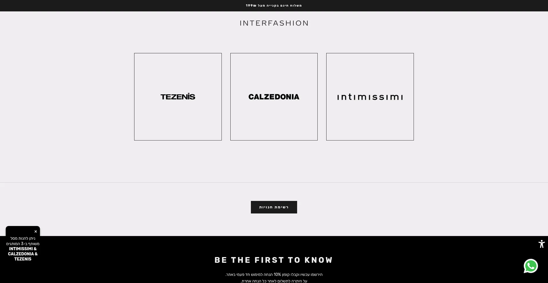 Website screenshot of Interfashion.co.il