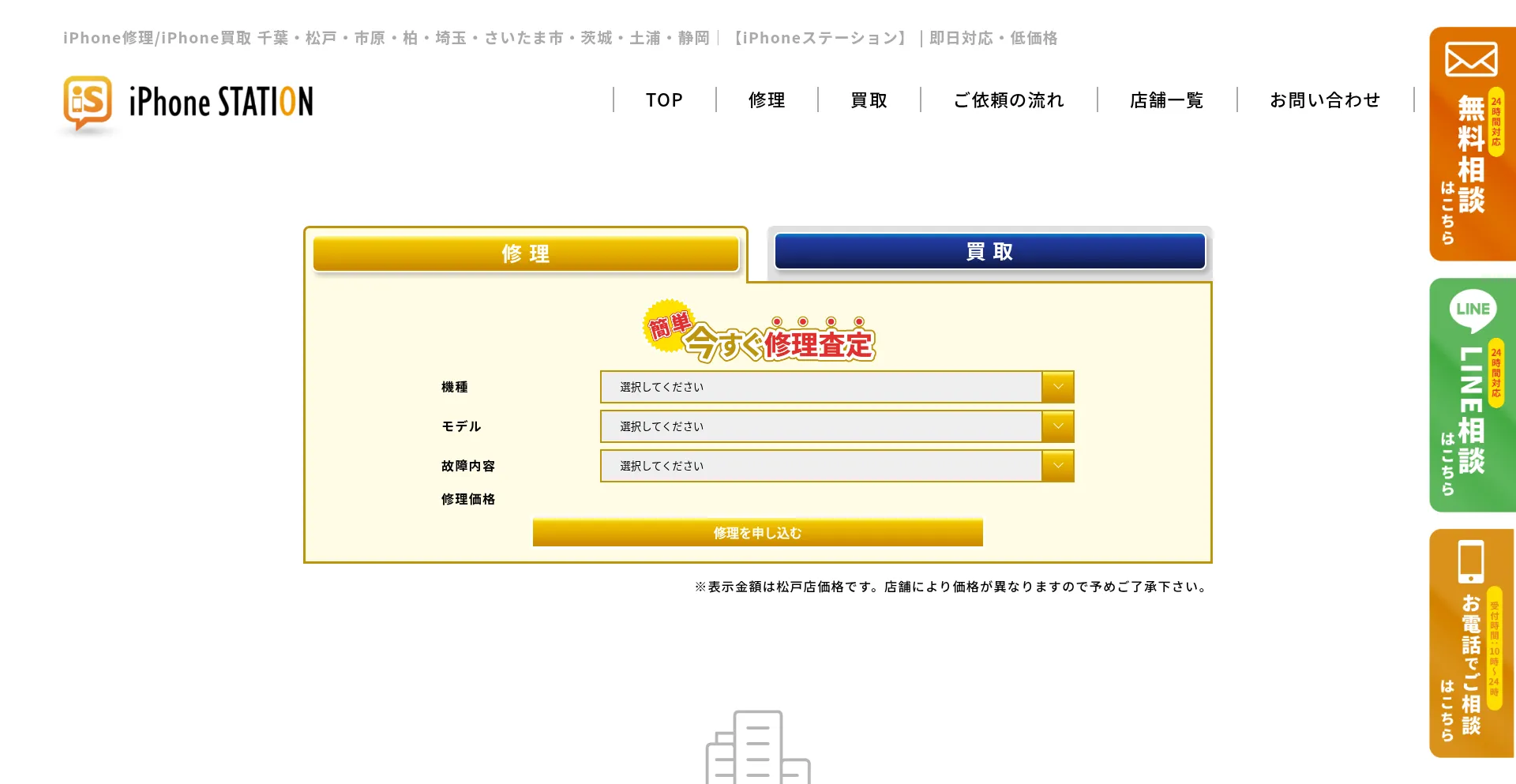Iphone-station.com