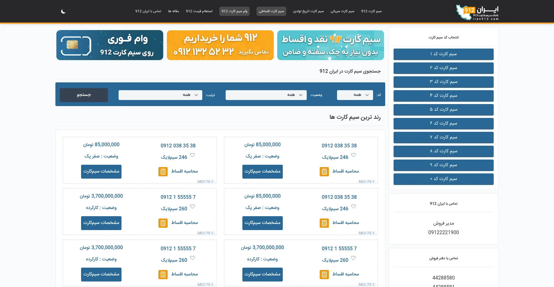 Iran912.com est-il Sûr et Fiable ?