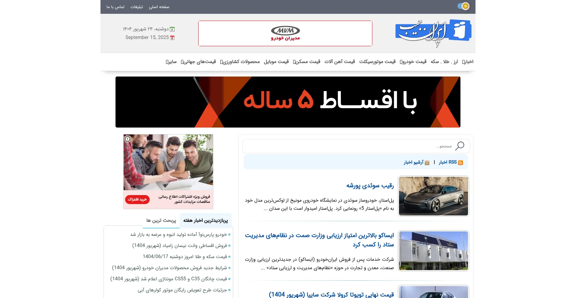 Iranjib.ir est-il Sûr et Fiable ?