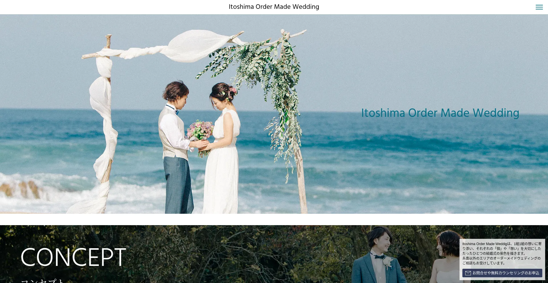 Itoshima-wedding.jp
