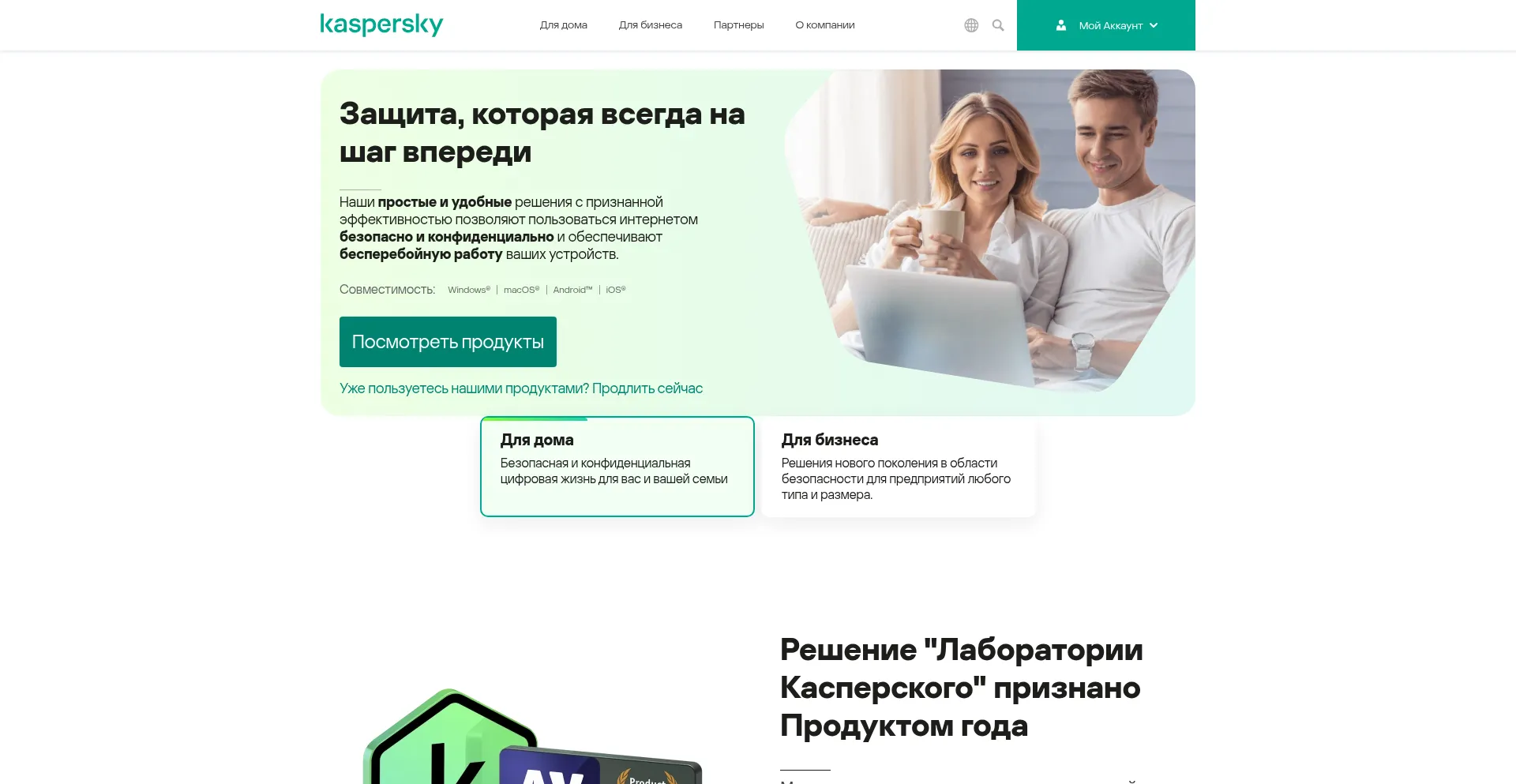 Website screenshot of Kaspersky.ru