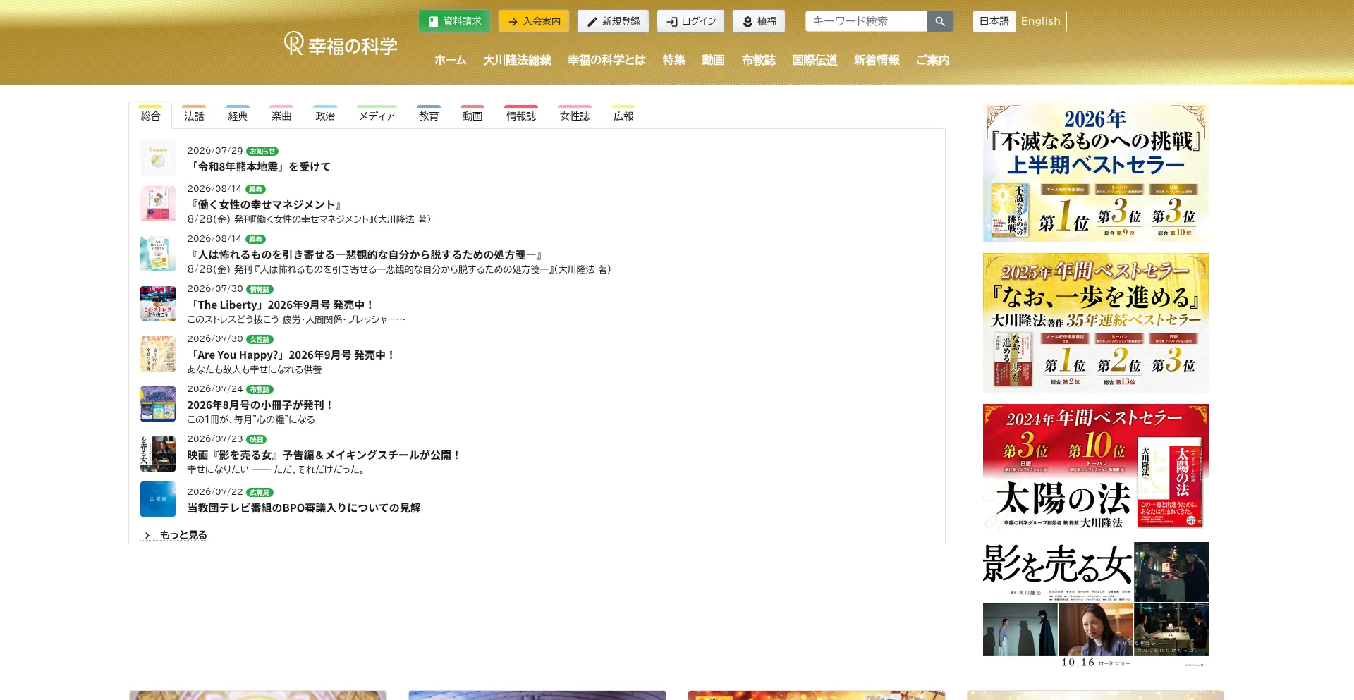 Kofuku-no-kagaku.or.jp