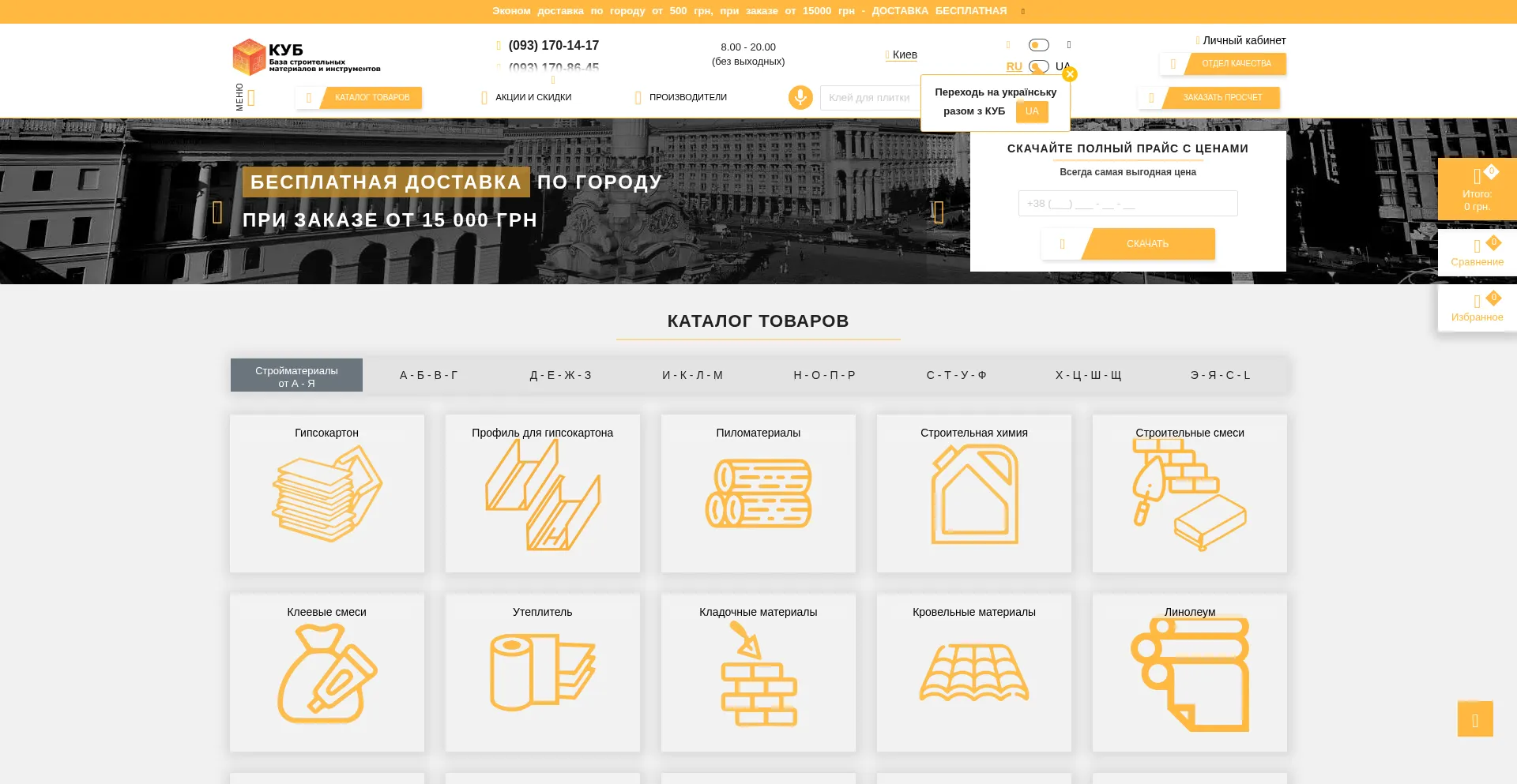 Website screenshot of Kub.in.ua
