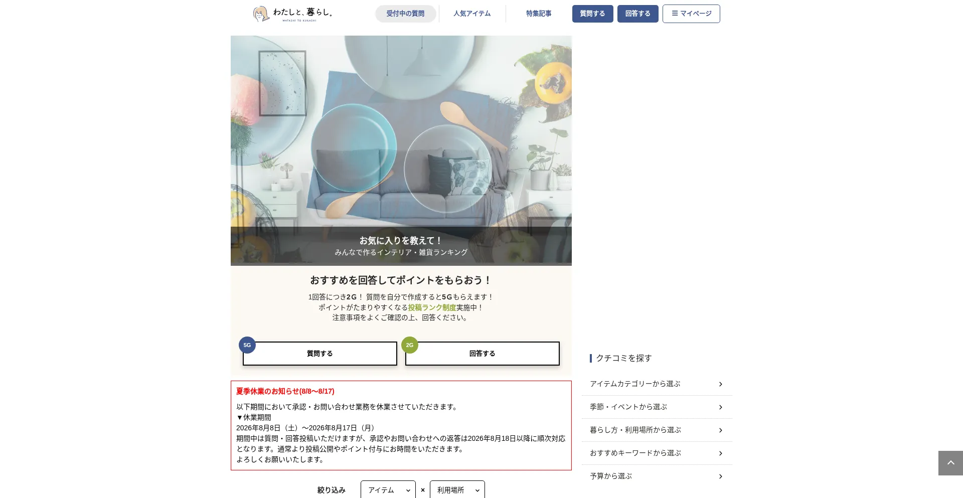 Kurashi.biglobe.ne.jp
