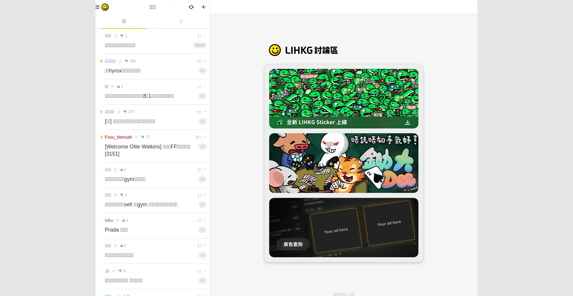 Website screenshot of Lihkg.com
