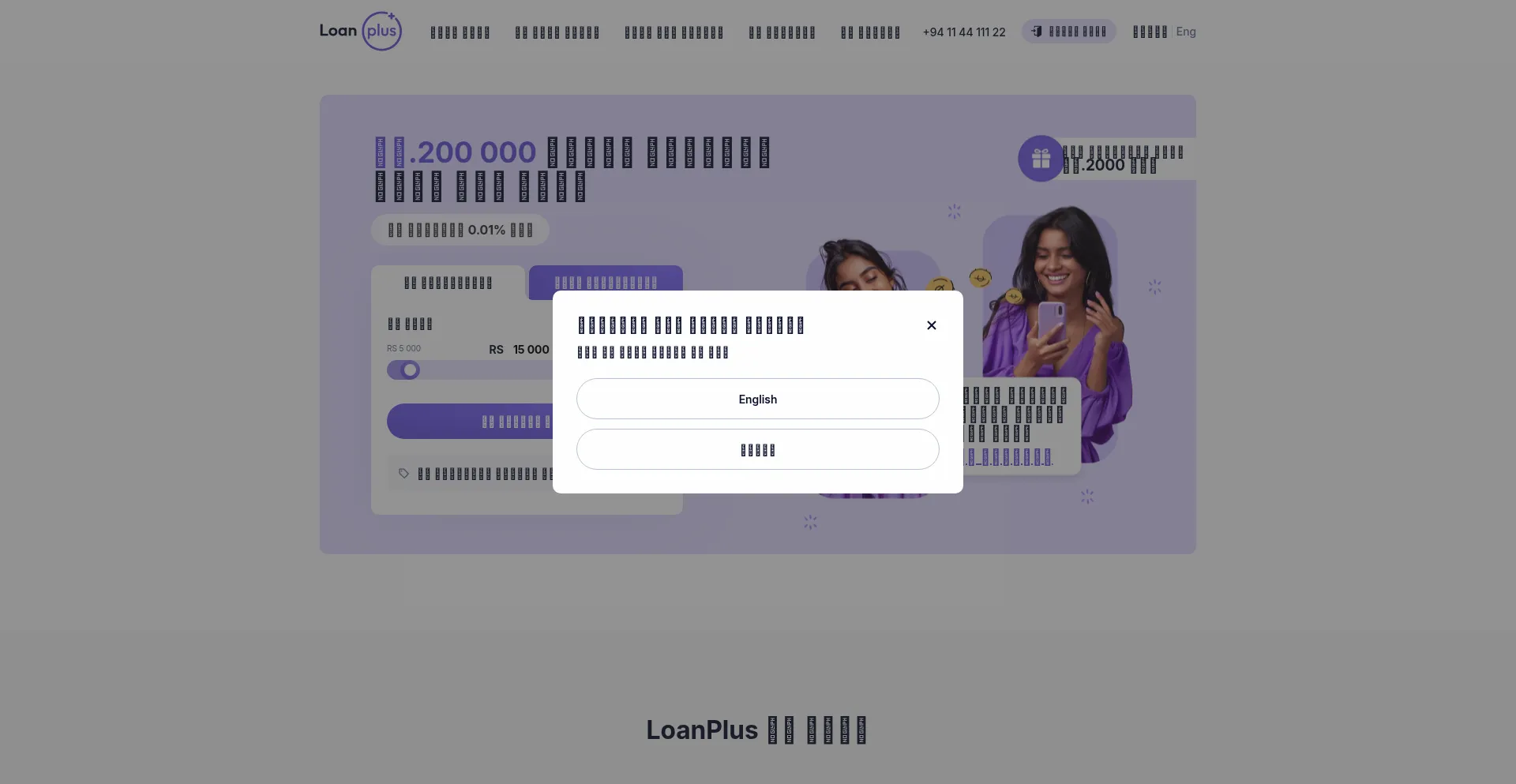 Loanplus.lk est-il Sûr et Fiable ?