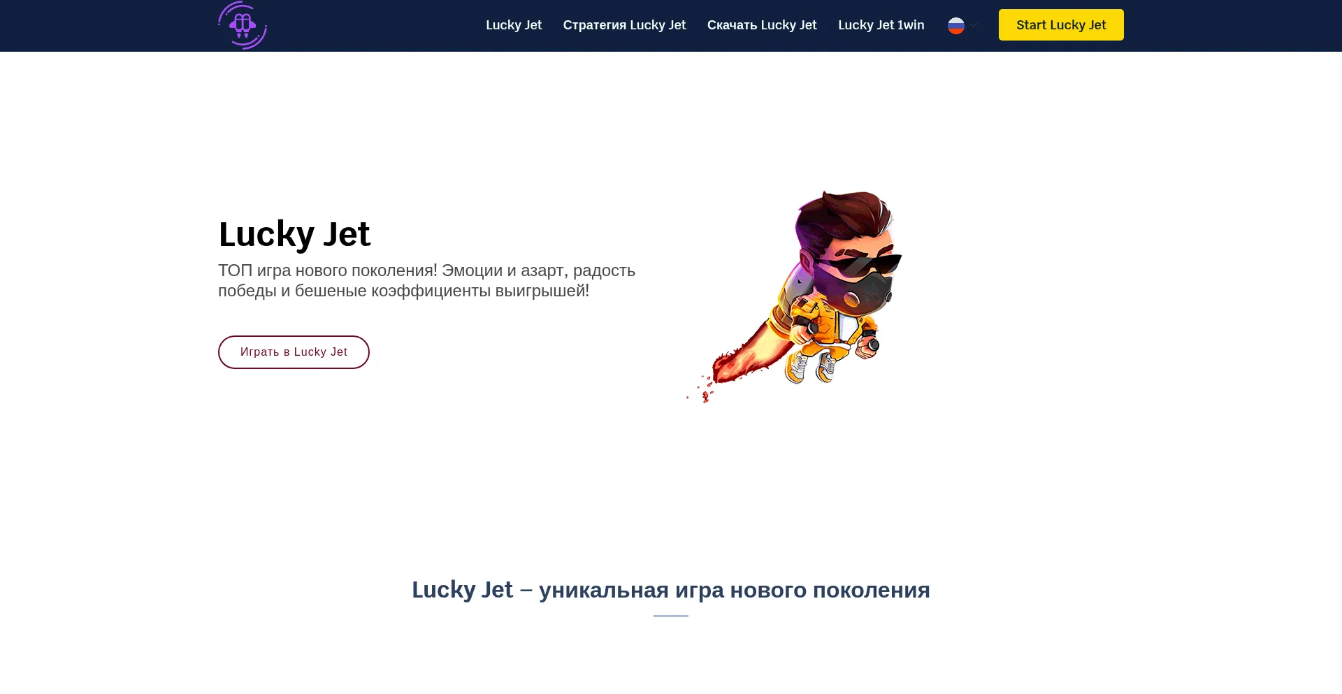 Lucky-jet.online