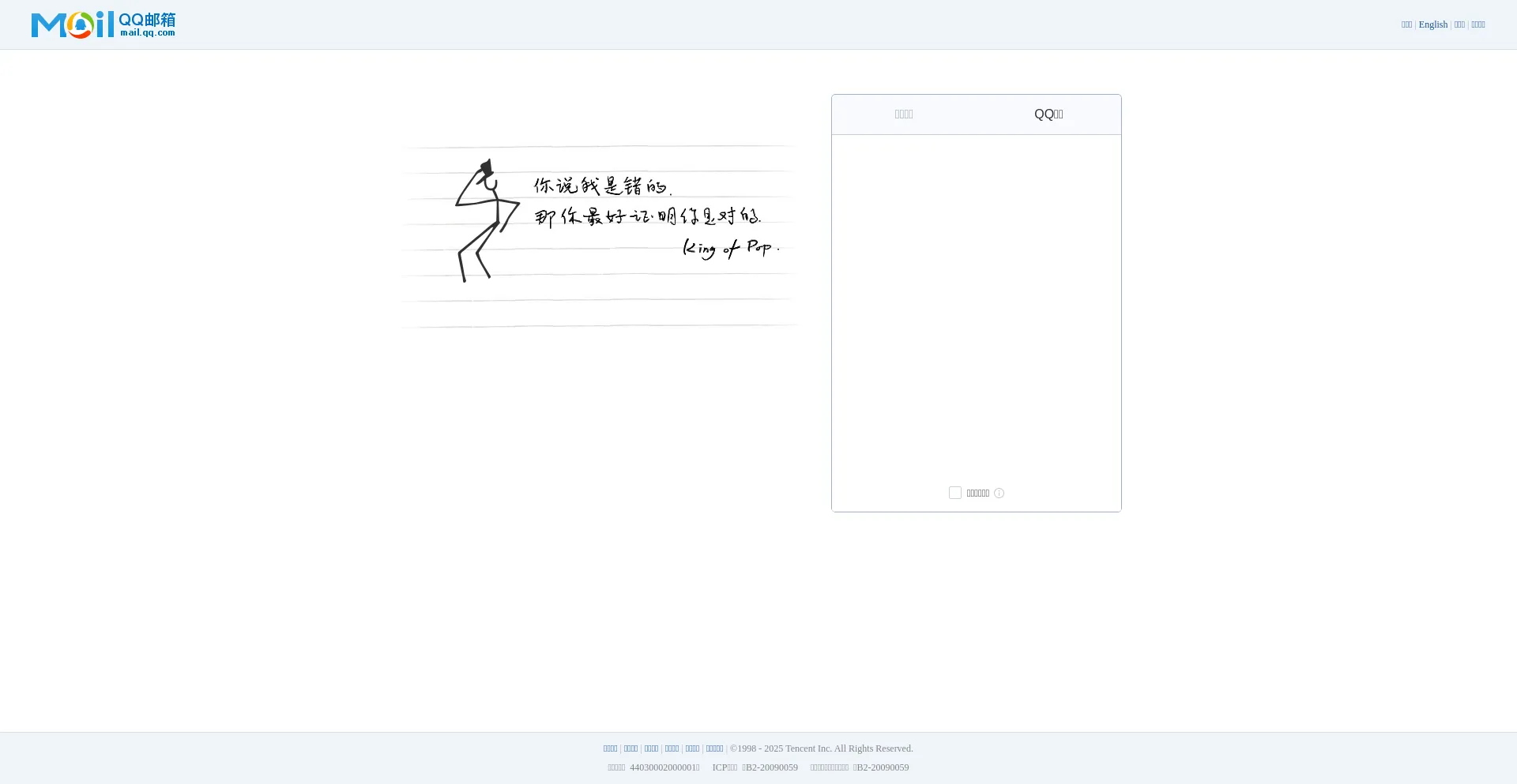 Website screenshot of Mail.qq.com