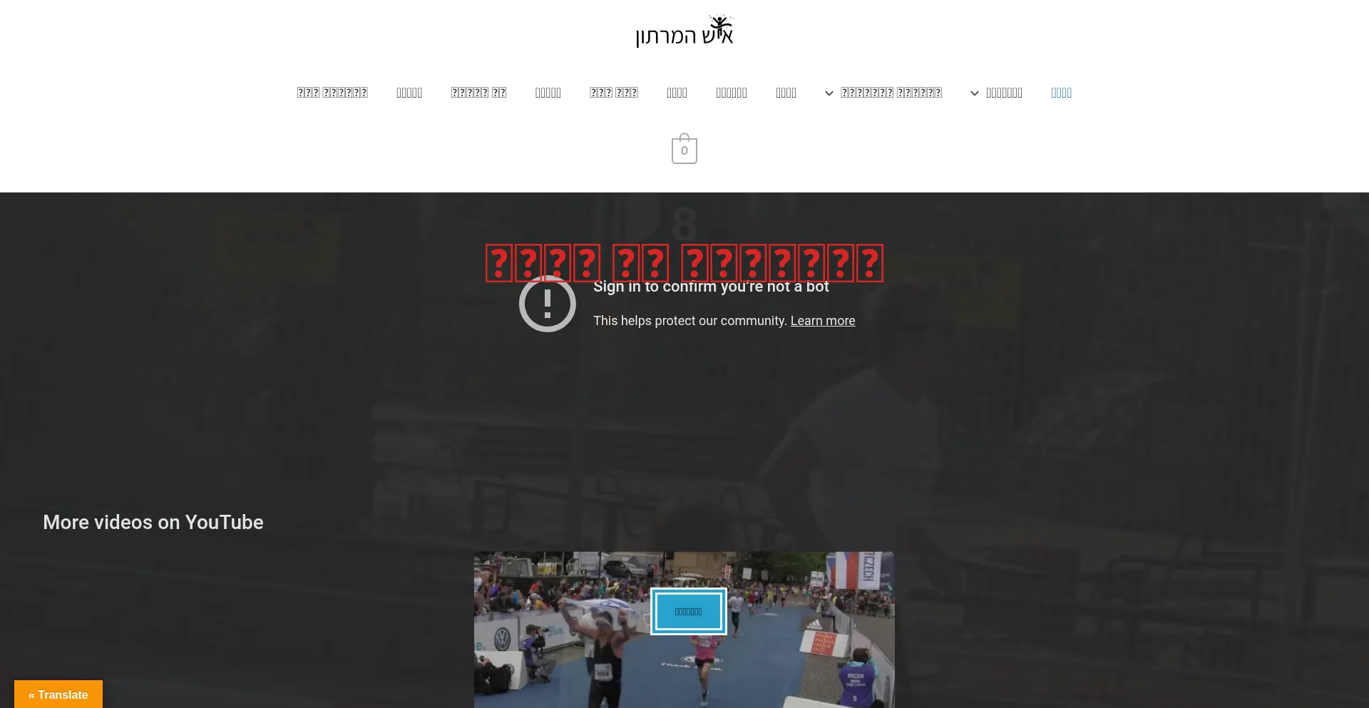Marathonman.co.il Screenshot