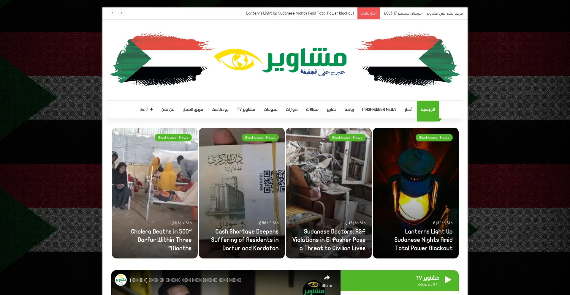 Mashaweer-news.com est-il Sûr et Fiable ?