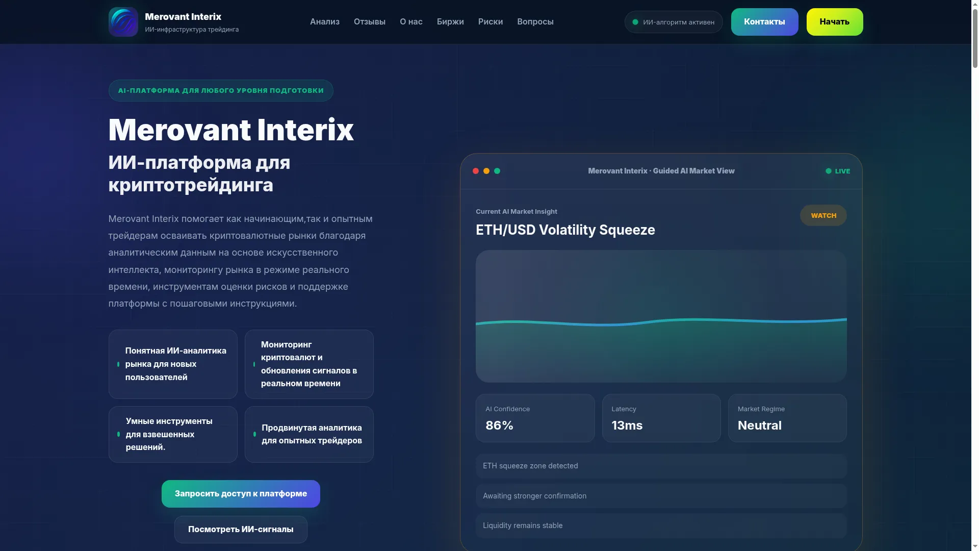 Merovantinterix.com