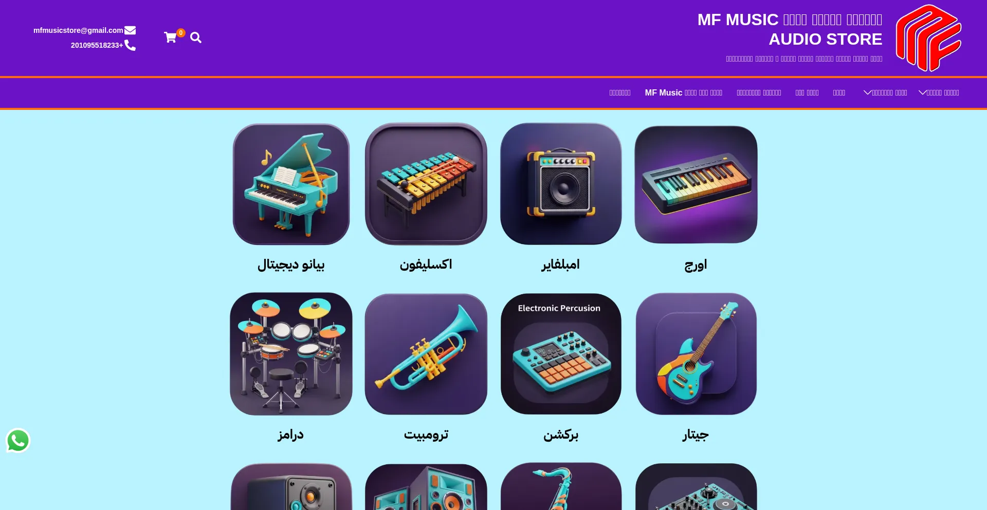 Mfmusicaudio.com est-il Sûr et Fiable ?