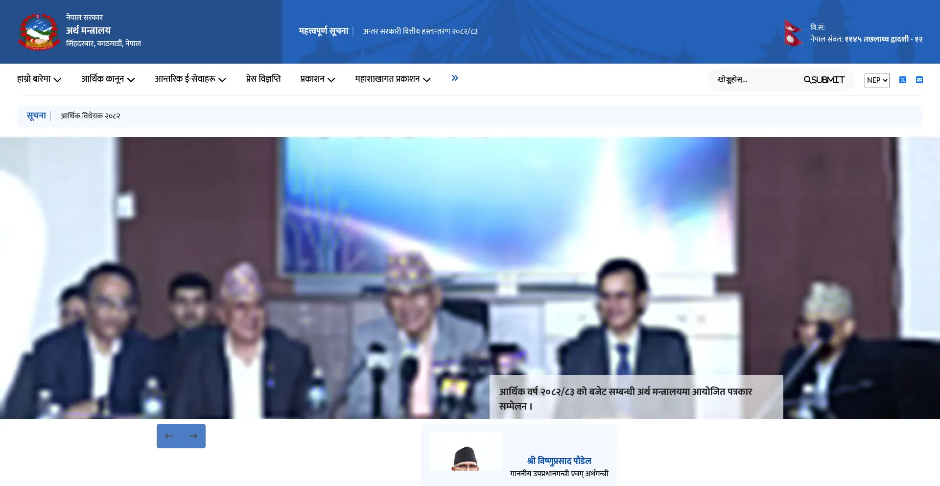 Website screenshot of Mof.gov.np
