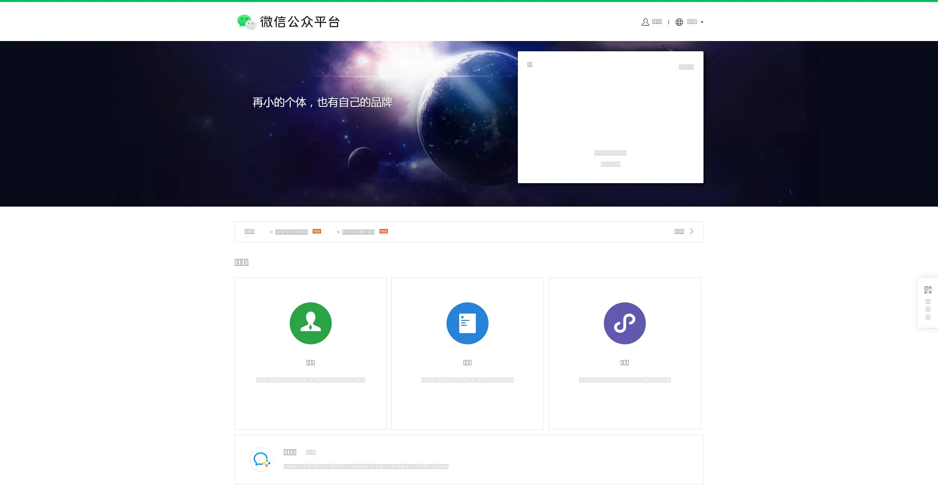 Website screenshot of Mp.weixin.qq.com