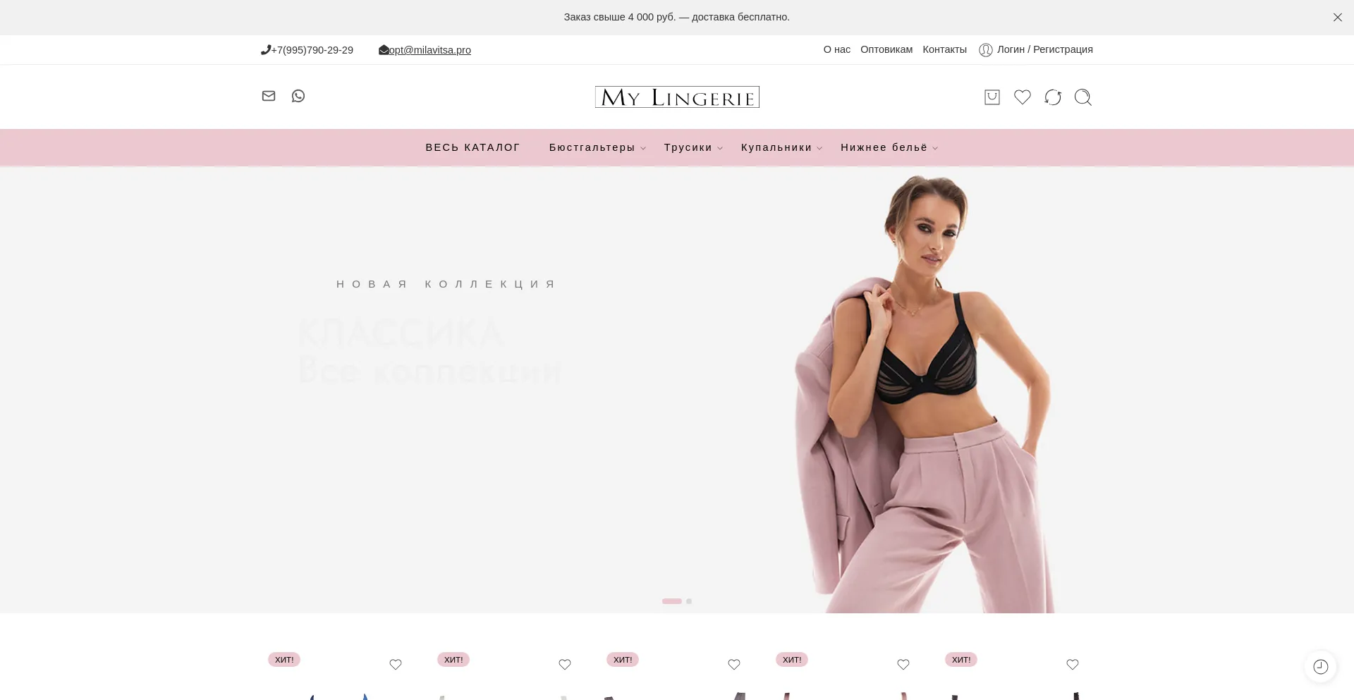Website screenshot of Mylingerie.store