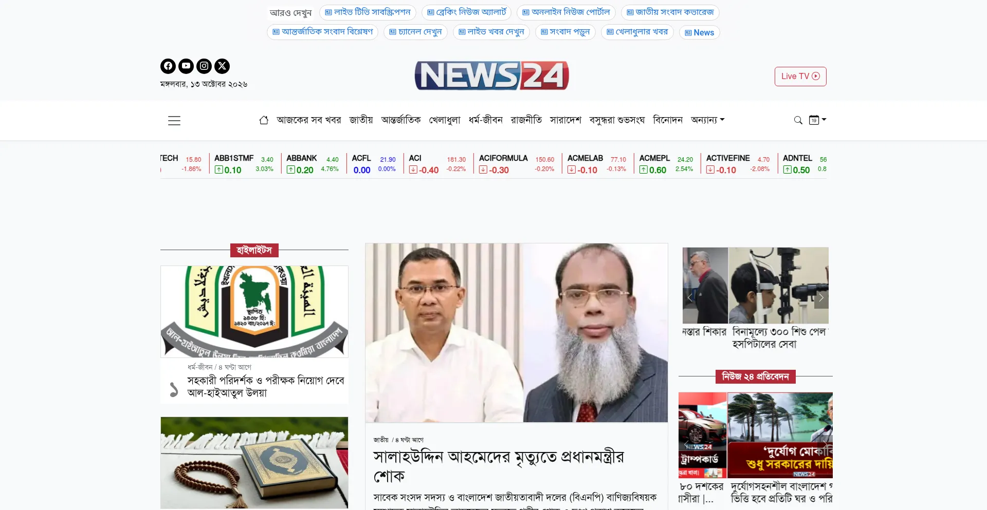 News24bd.tv