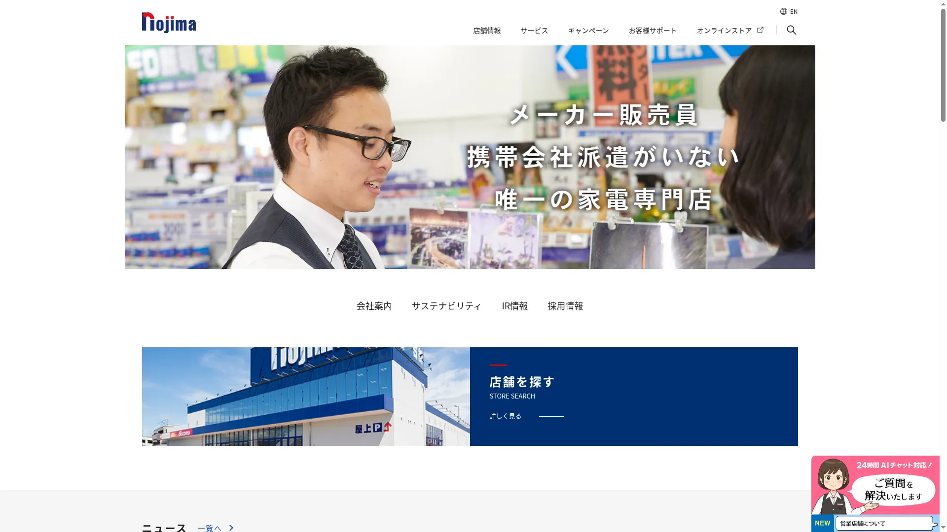 Nojima.co.jp