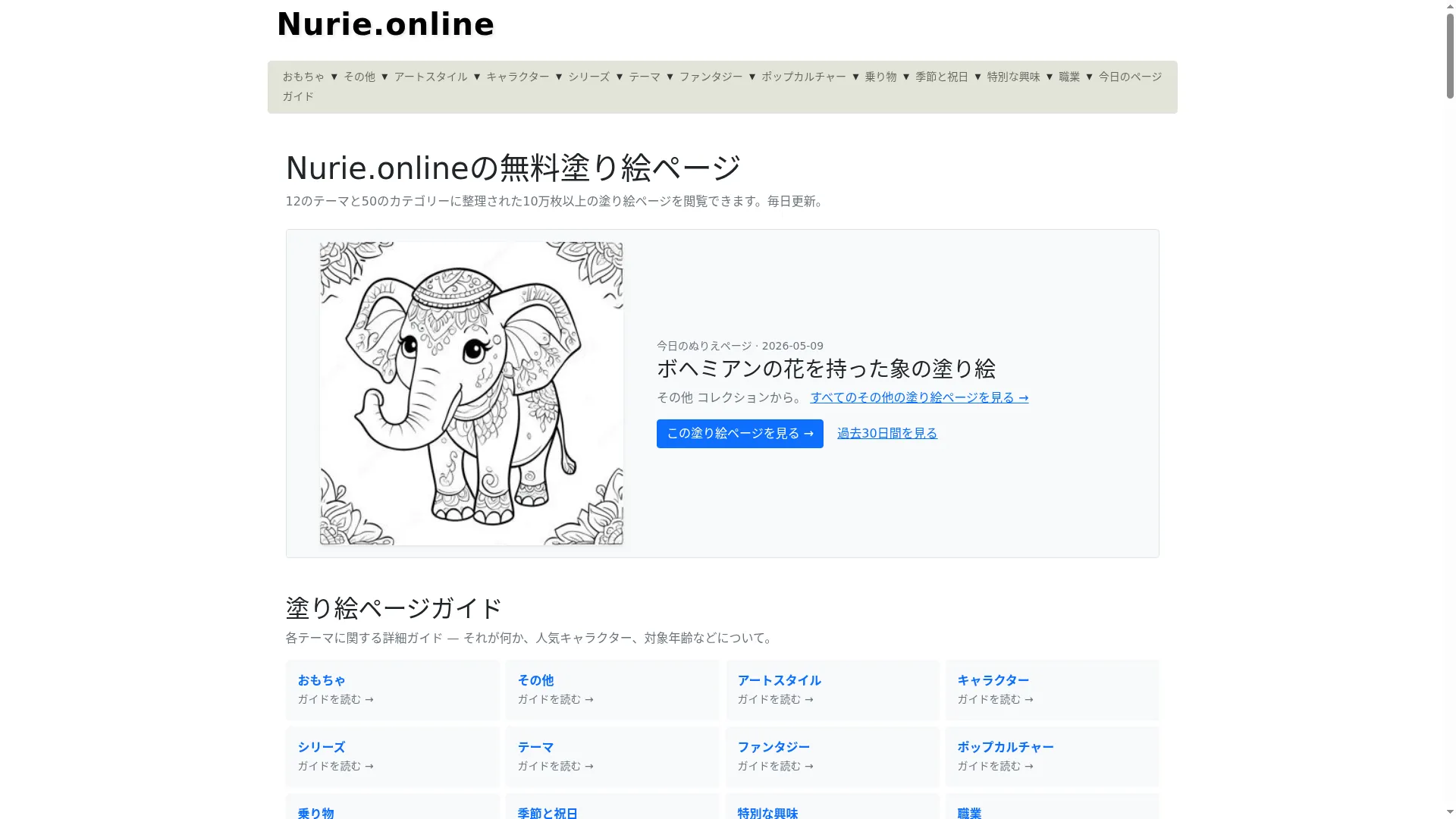 Nurie.online