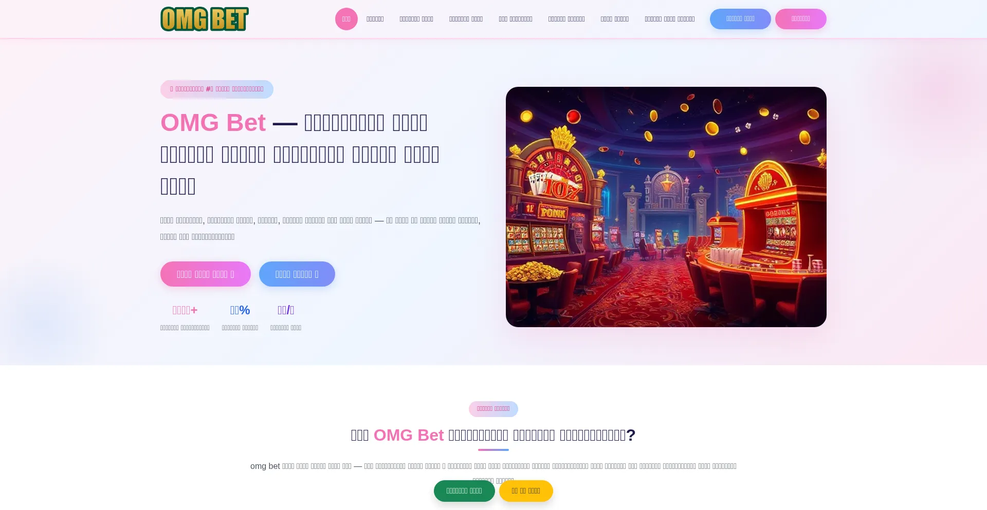 Omg-bet.com