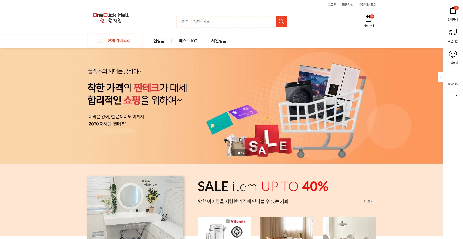 Website screenshot of Oneclick-mall.com
