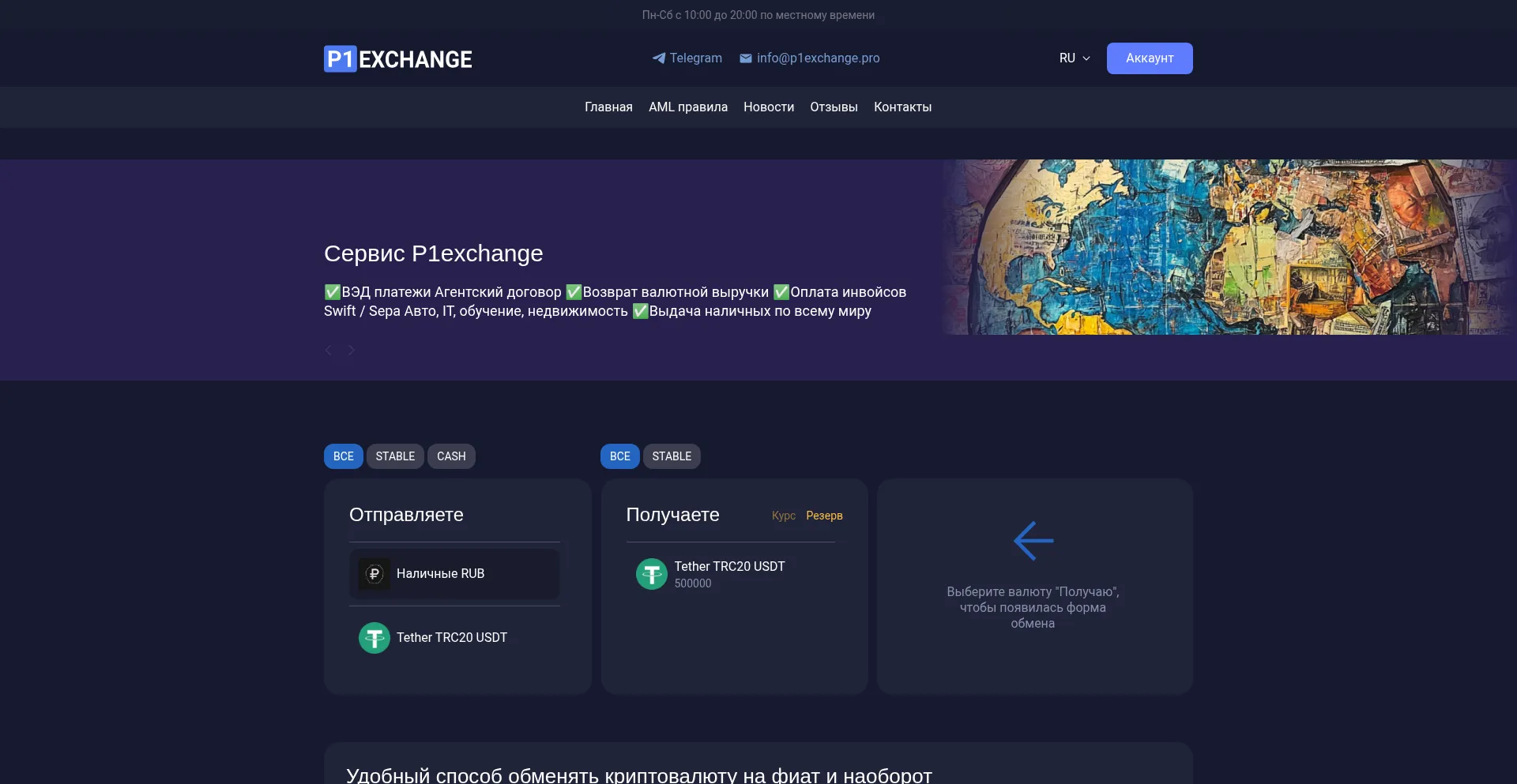 P1exchange.pro